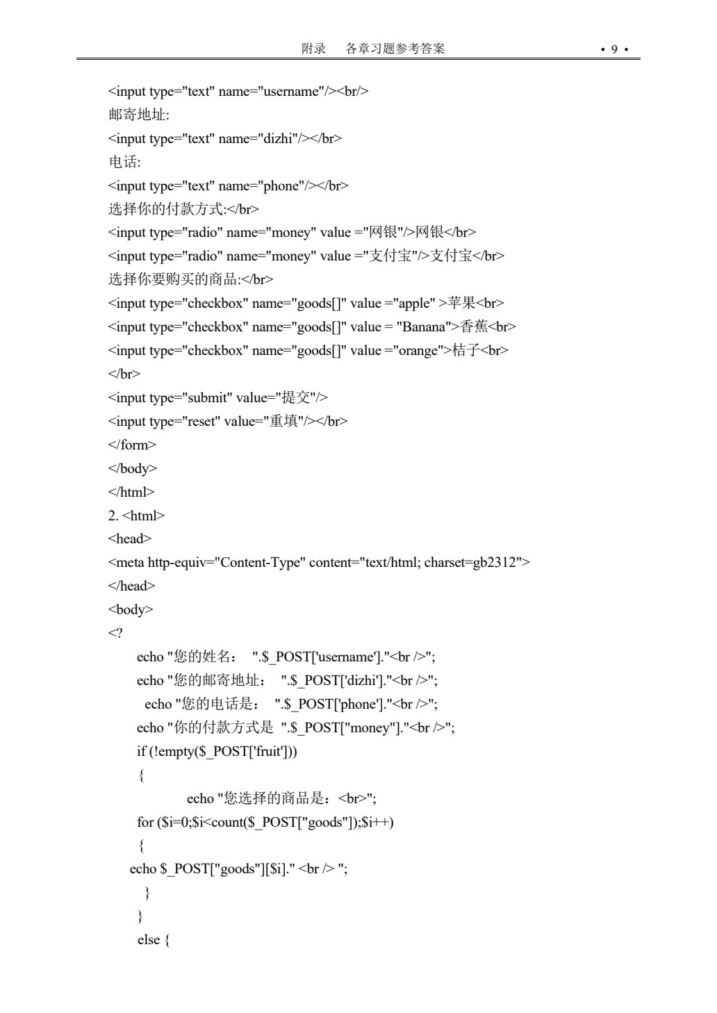 PHP+MySQL动态网站开发实例教程