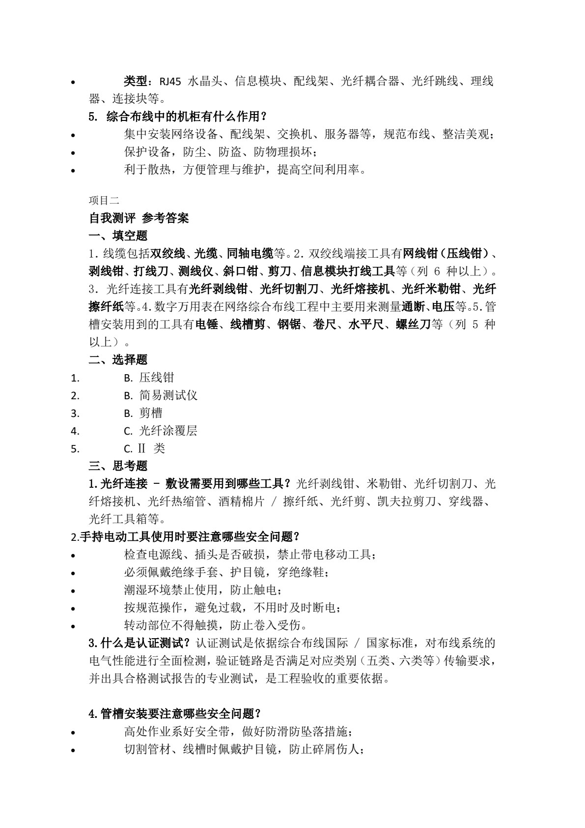 网络综合布线（第二版）