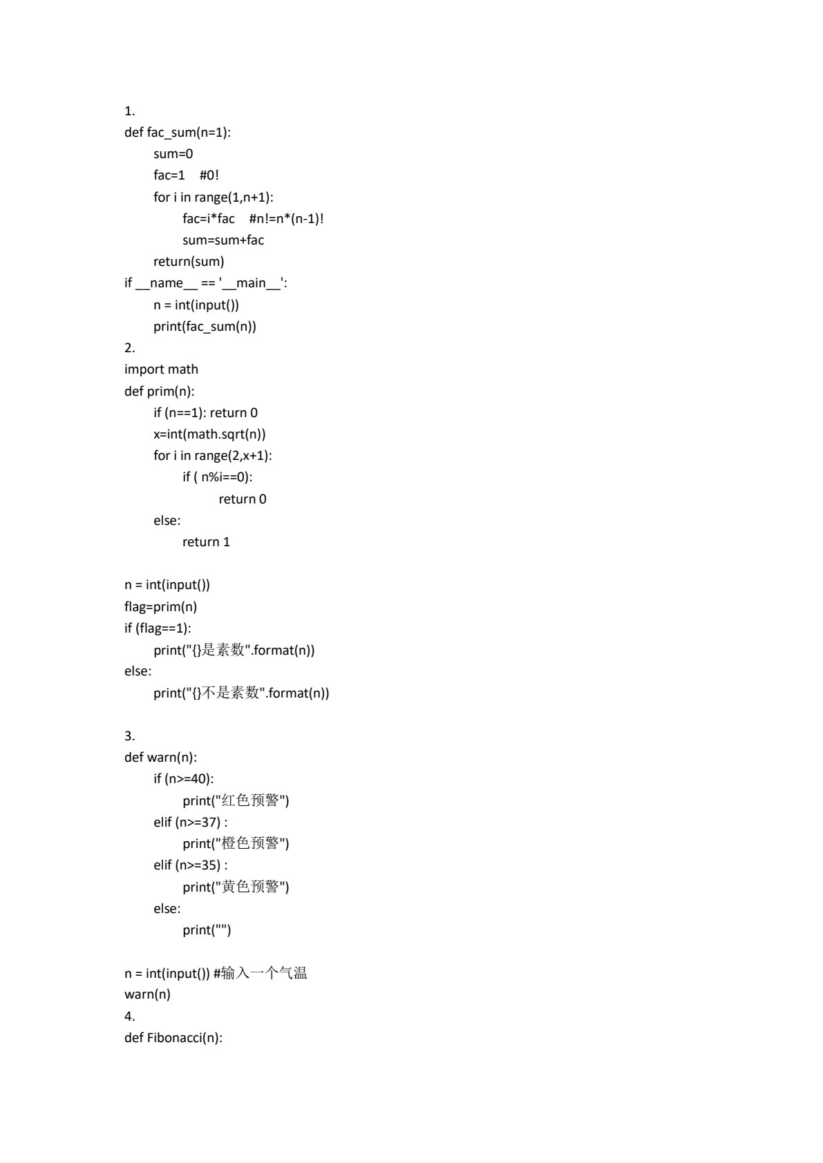 Python程序设计&mdash;&mdash;AI辅助编程