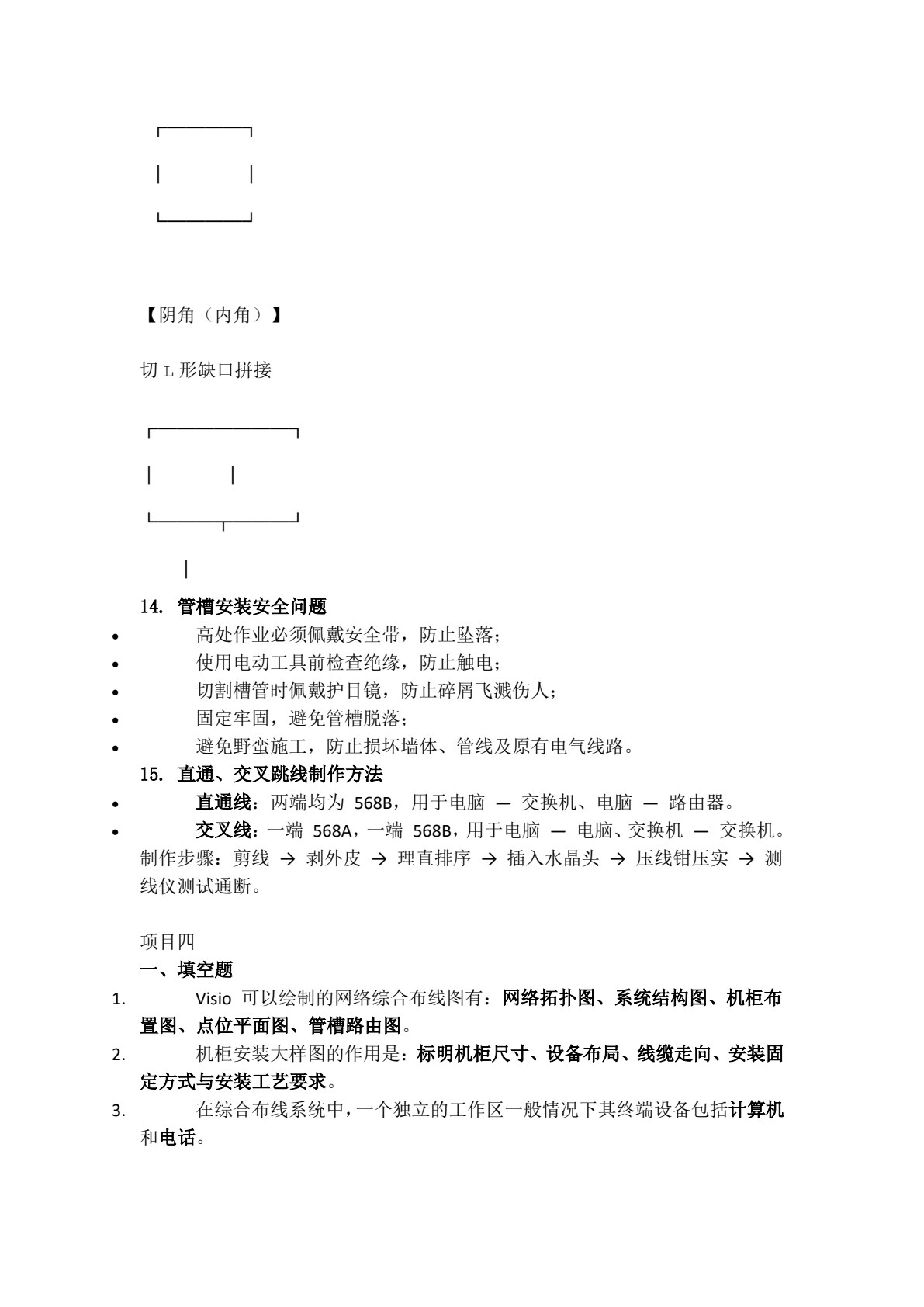 网络综合布线（第二版）