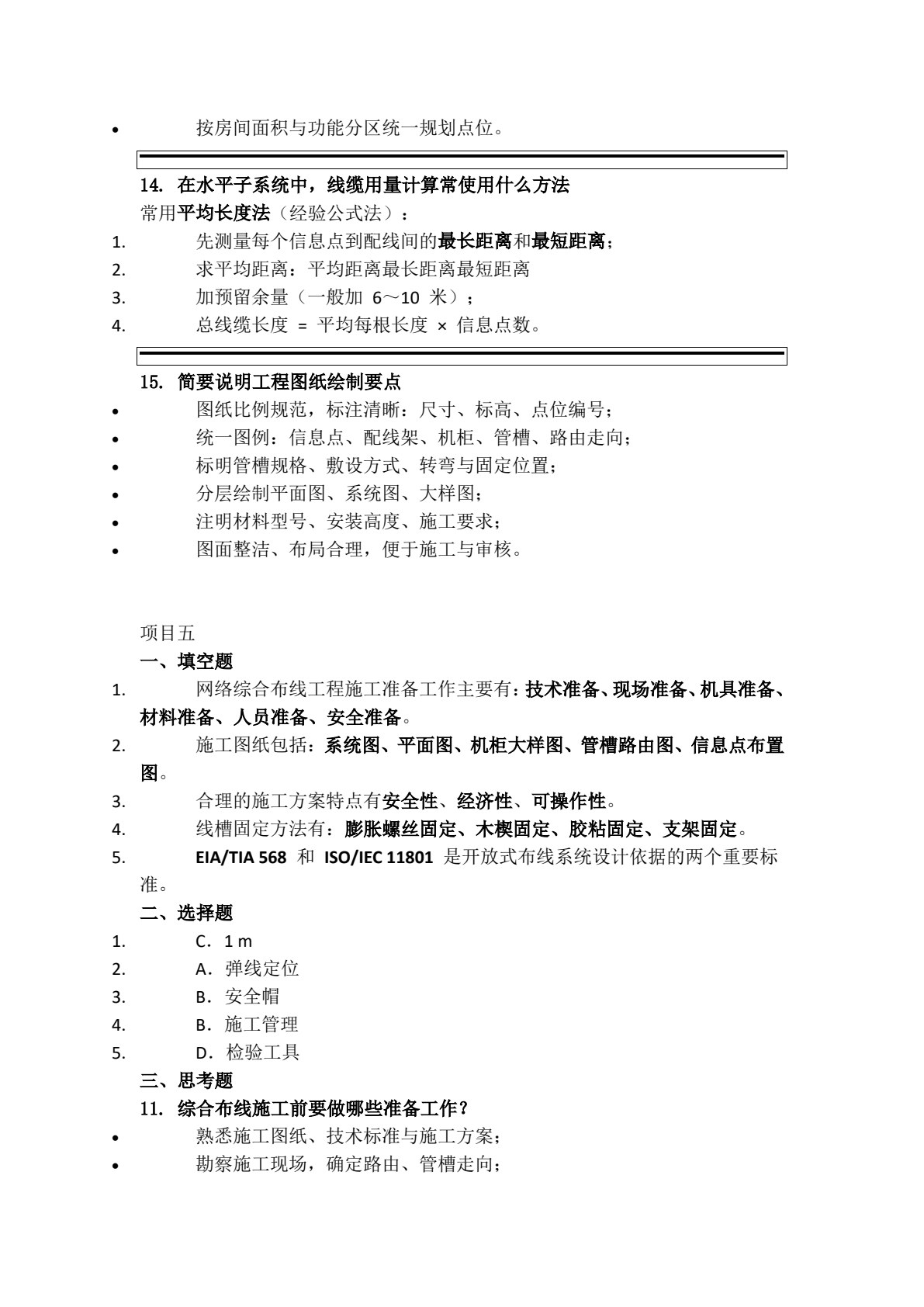网络综合布线（第二版）