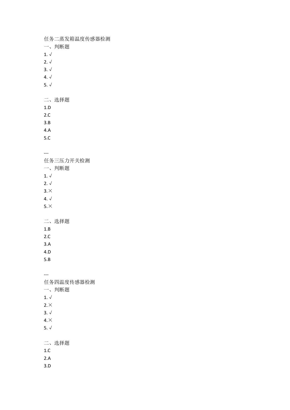 汽车空调系统构造与检修（第二版）