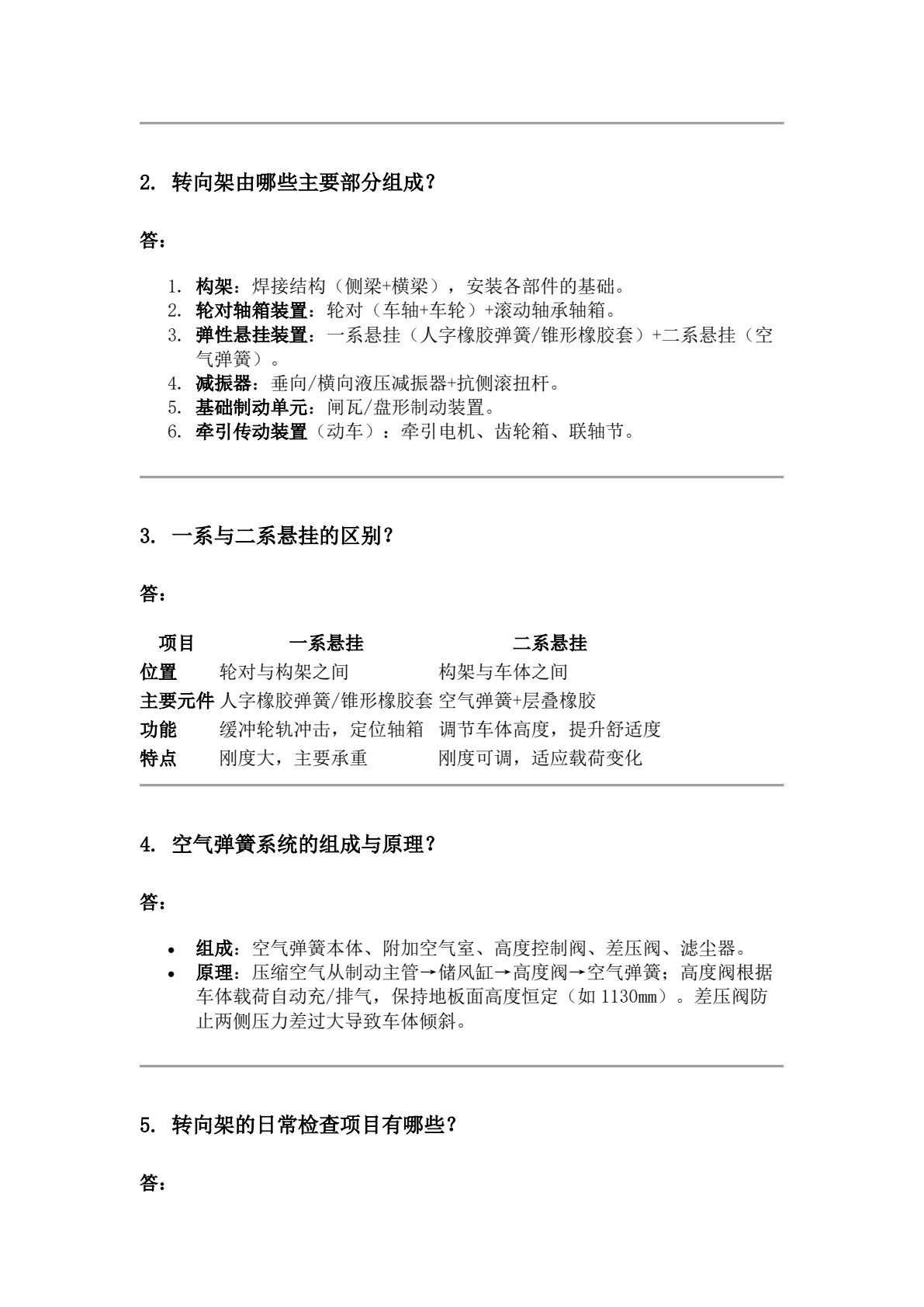 城市轨道交通车辆（第二版）