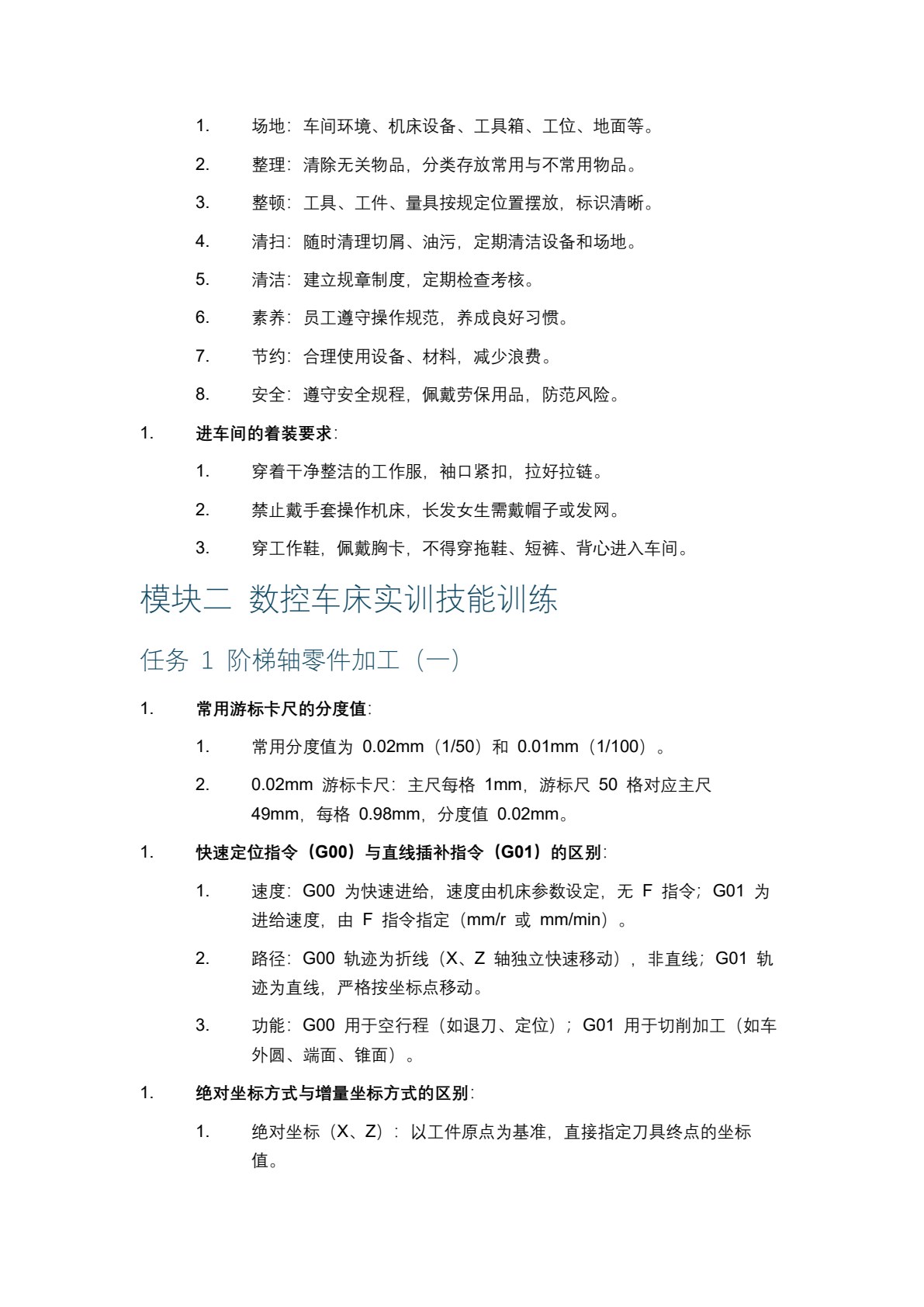 数控车削加工（活页式）