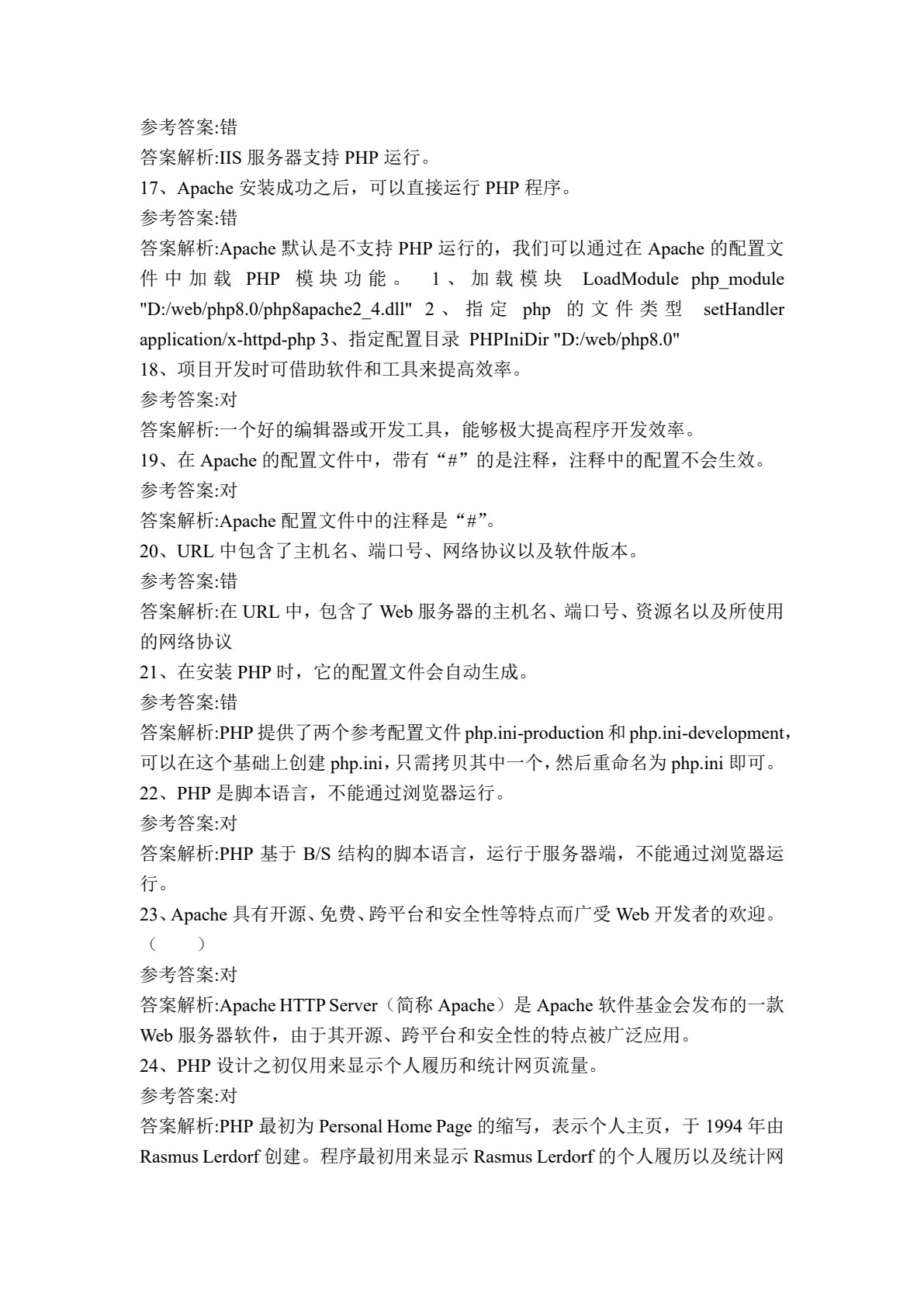 PHP动态Web应用开发实战