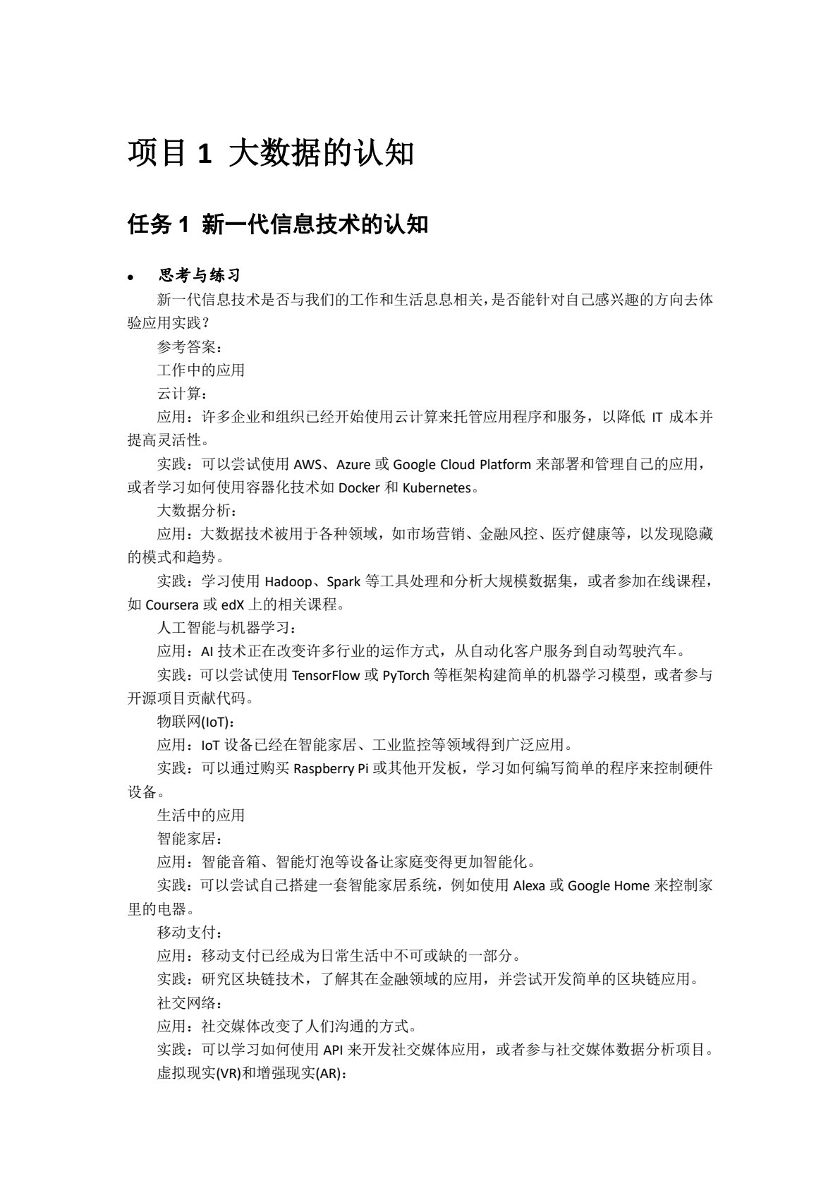 Hadoop大数据平台构建与应用