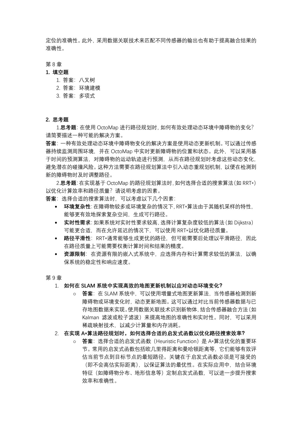 智能网联汽车常用算法原理与实践