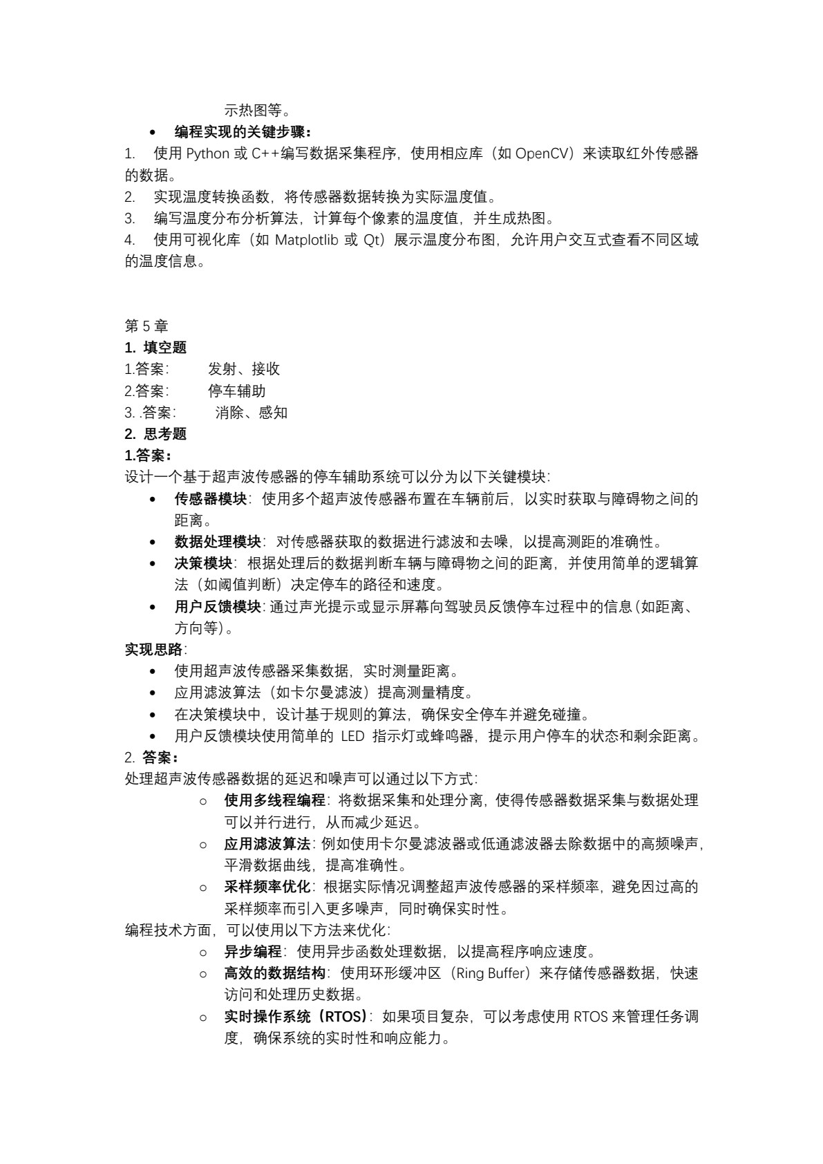 智能网联汽车环境感知技术算法原理与实践