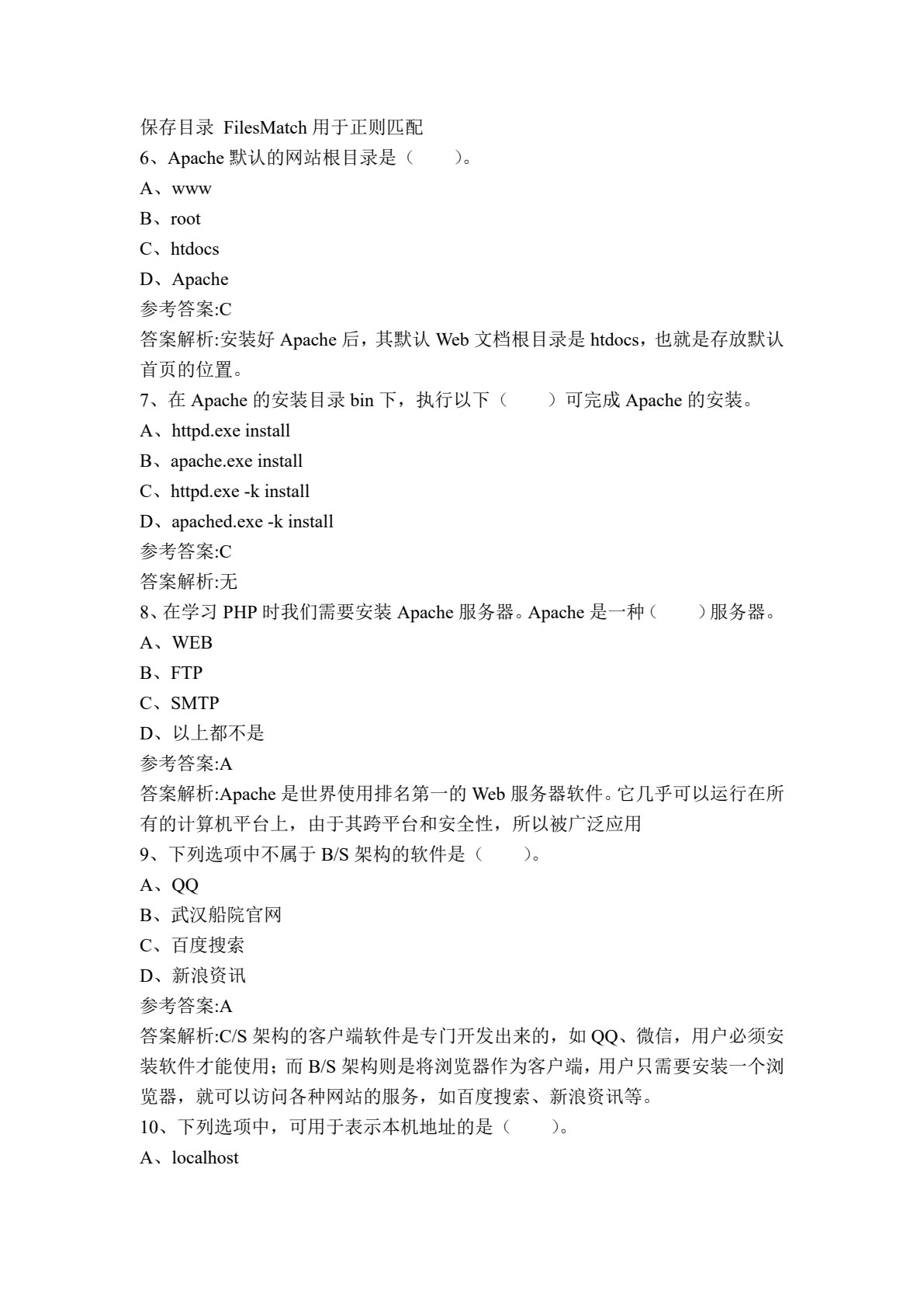 PHP动态Web应用开发实战