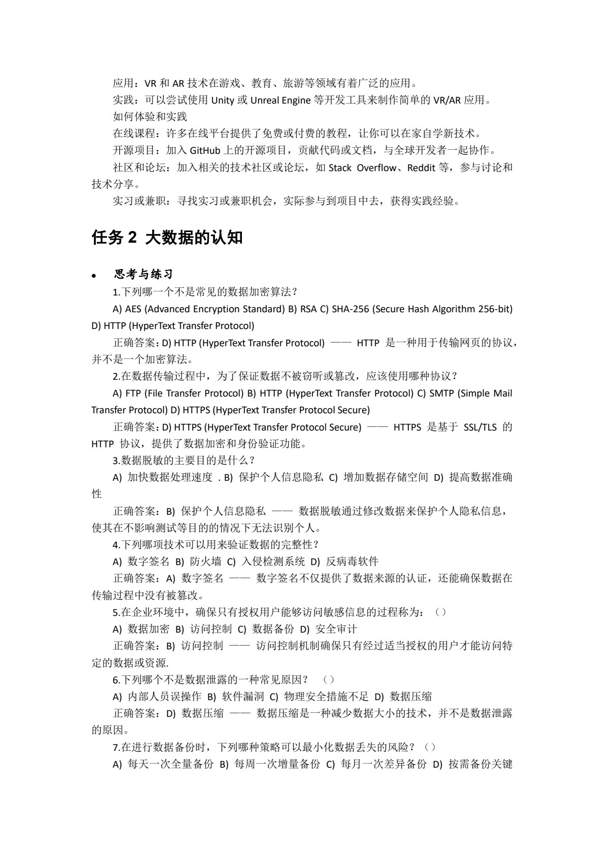 Hadoop大数据平台构建与应用