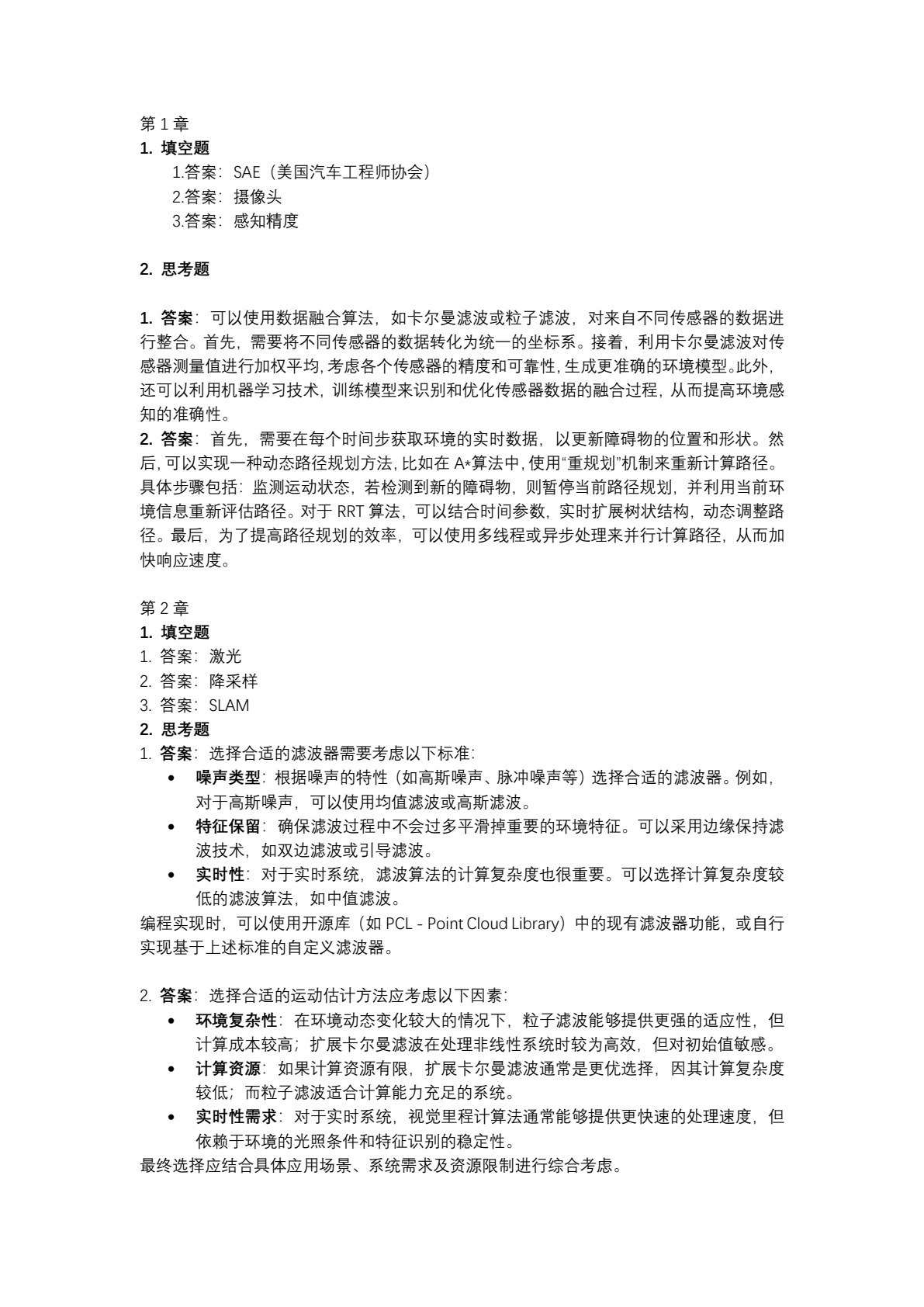 智能网联汽车环境感知技术算法原理与实践