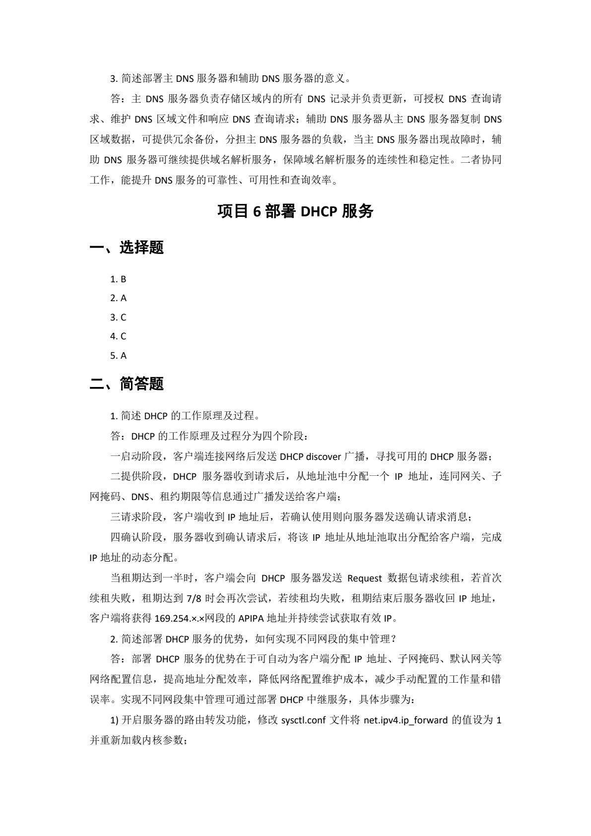 信创服务器操作系统（银河麒麟版）&mdash;&mdash;安全与网络服务