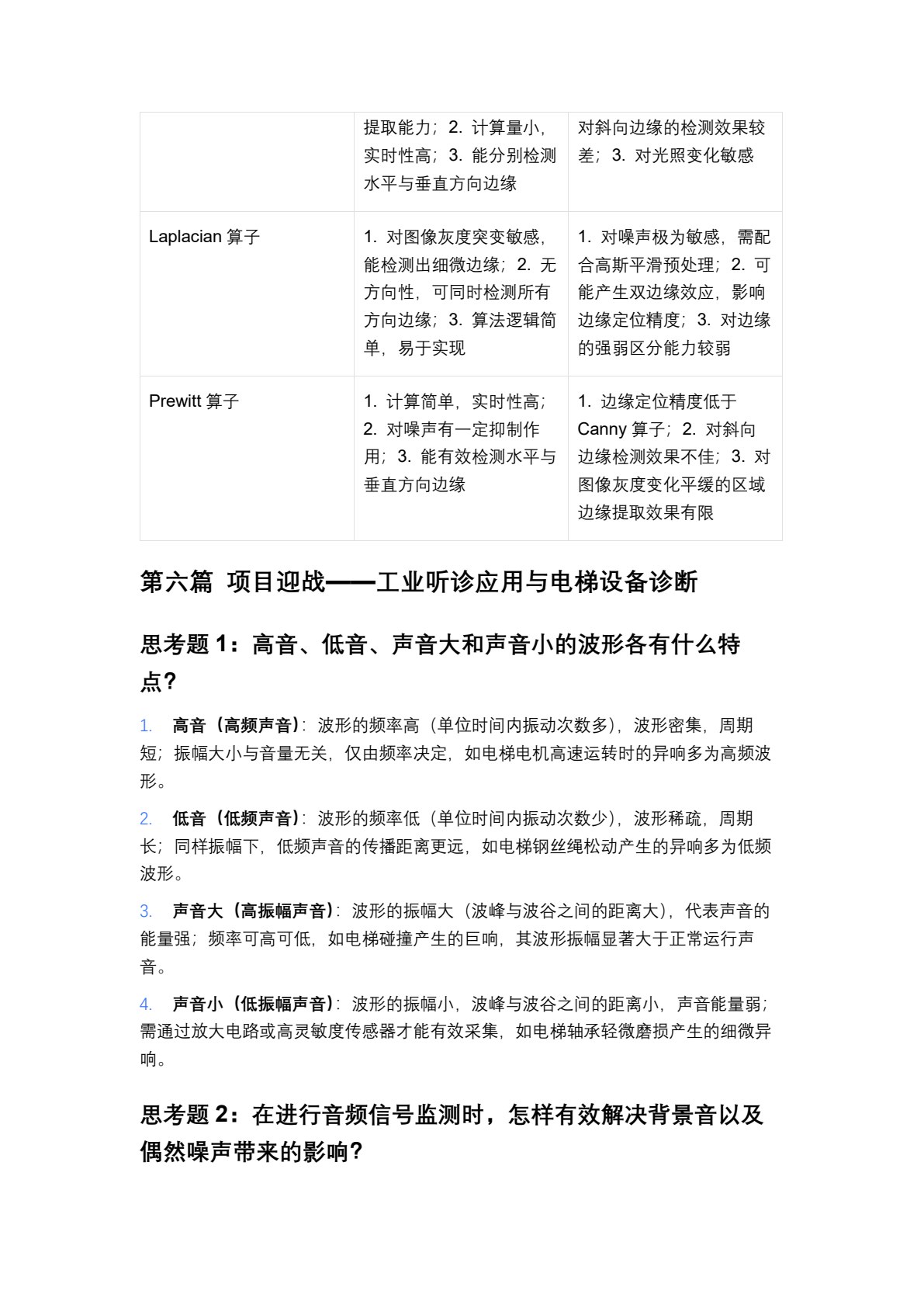 工业互联网创新应用与实践（项目驱动）