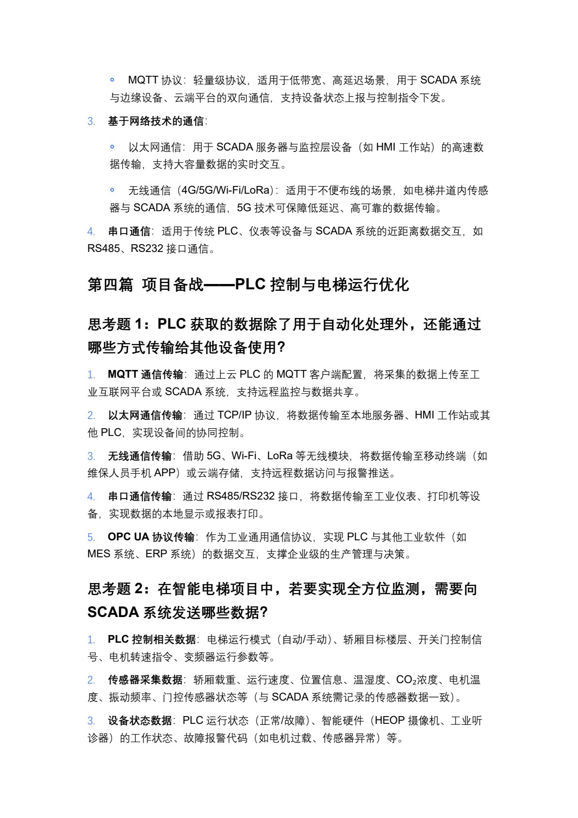 工业互联网创新应用与实践（项目驱动）