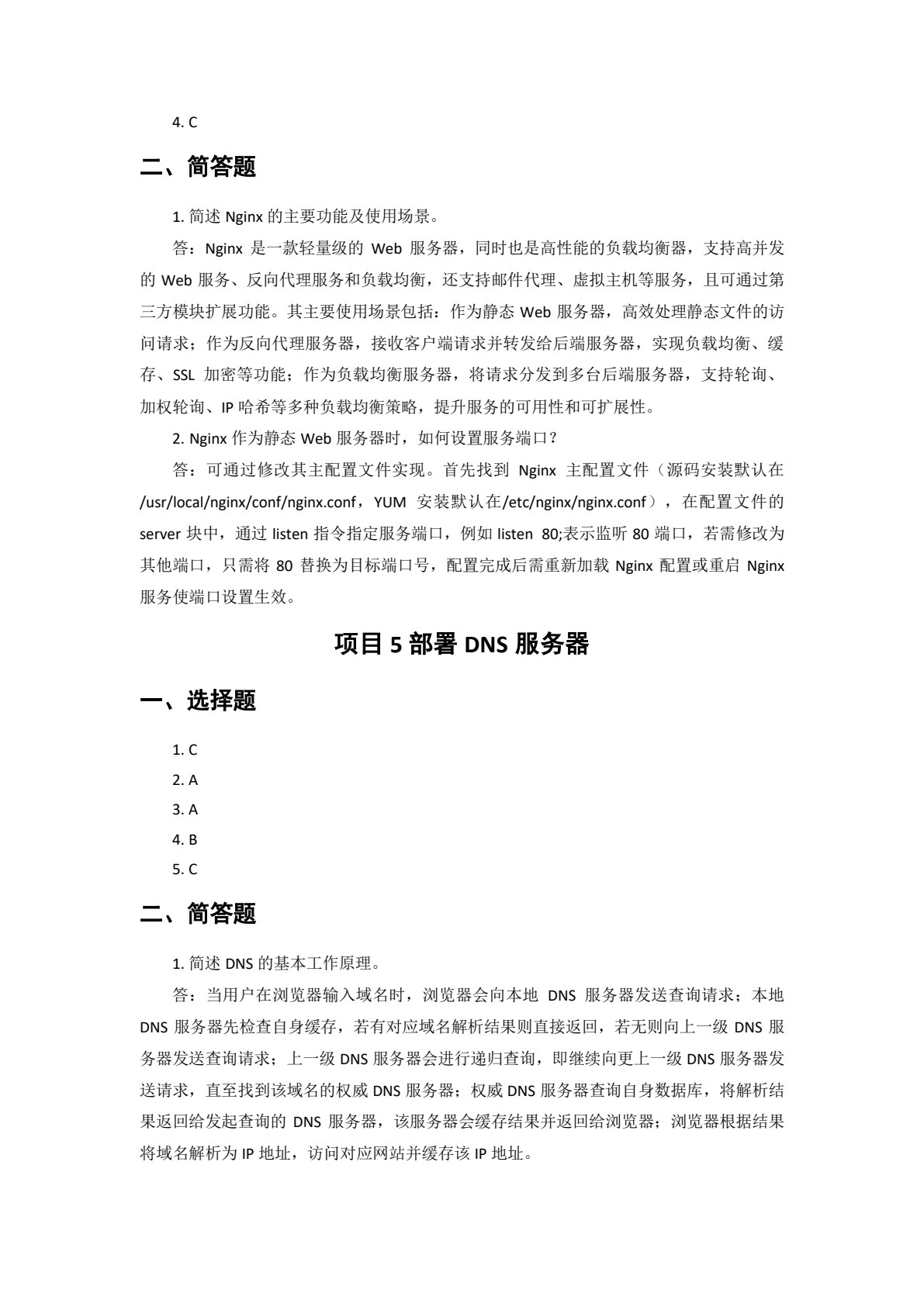 信创服务器操作系统（银河麒麟版）&mdash;&mdash;安全与网络服务