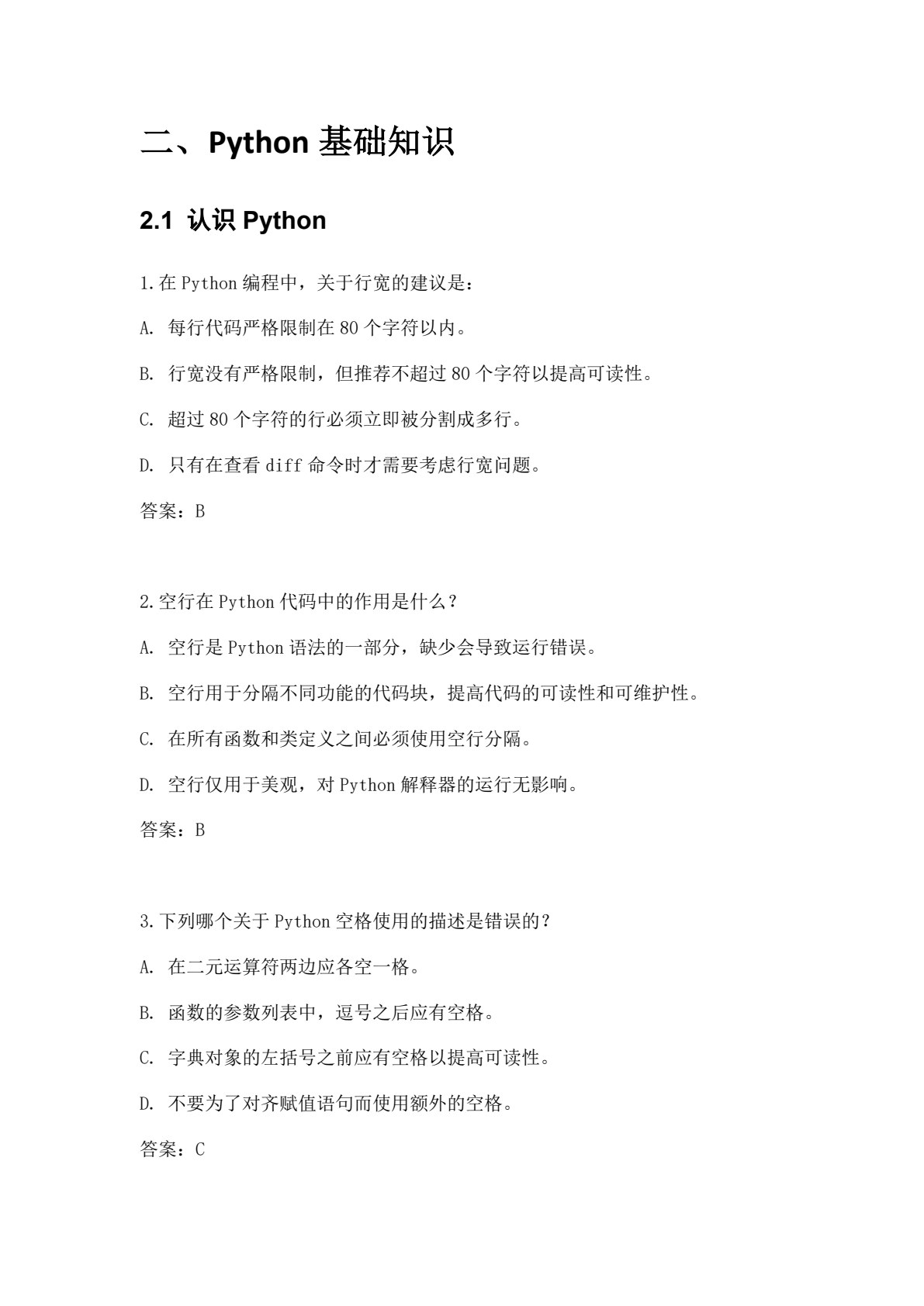 数据分析与可视化应用实践