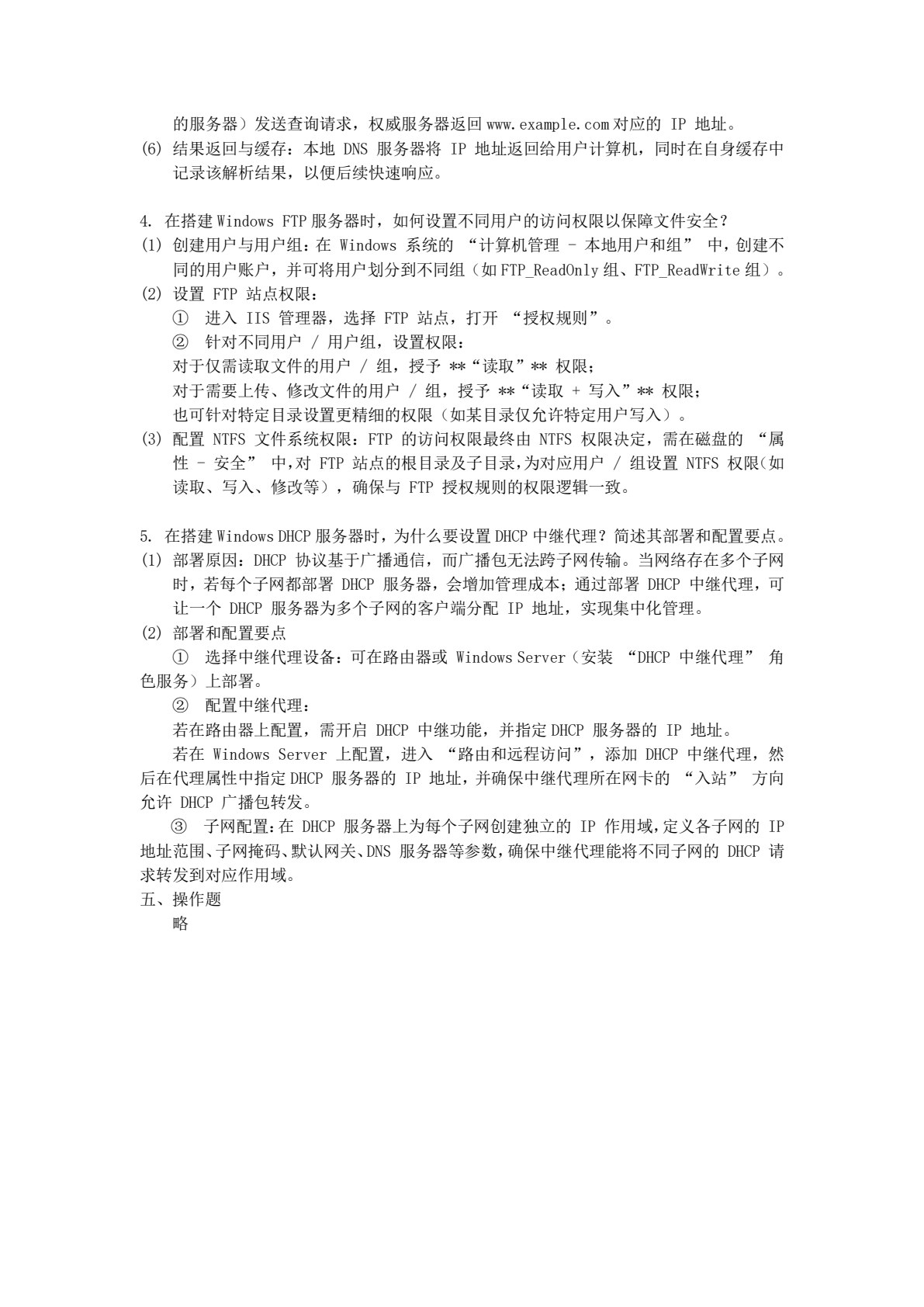 计算机网络技术应用