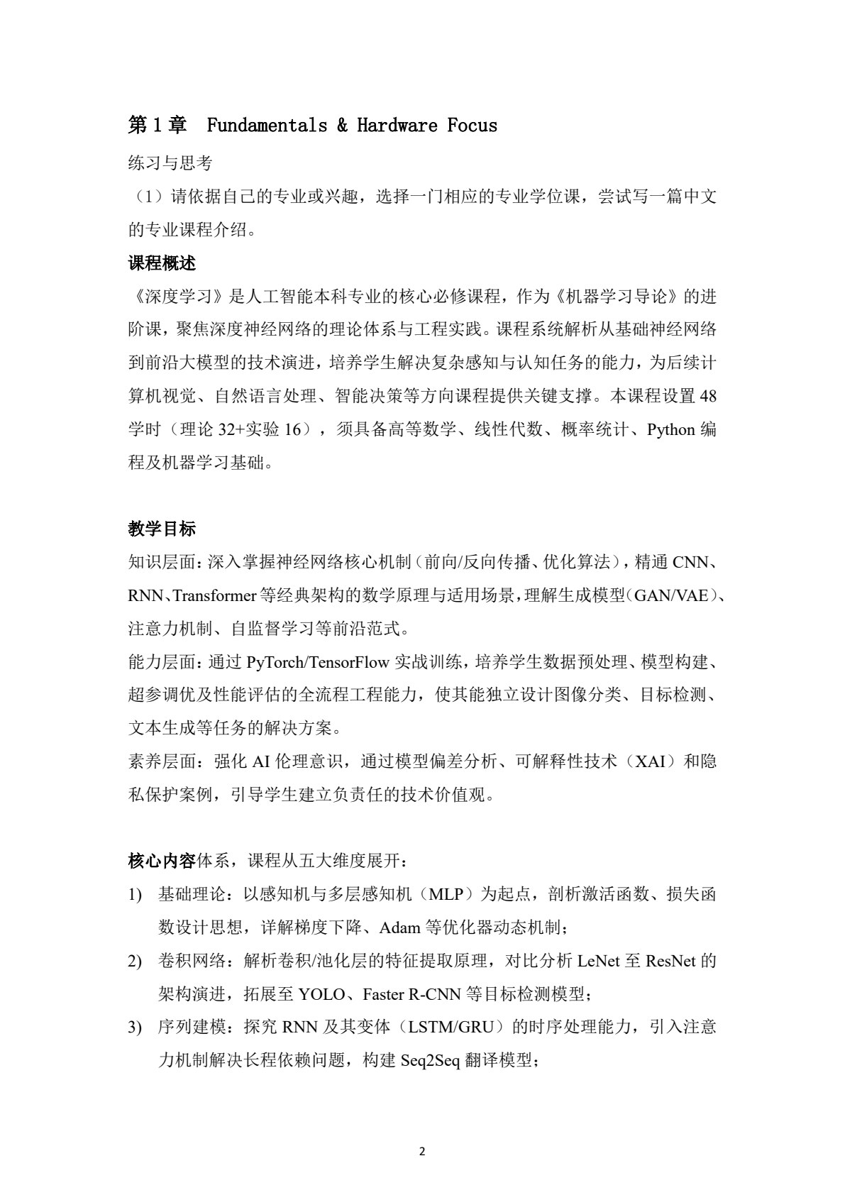 信息类专业英语实践教程