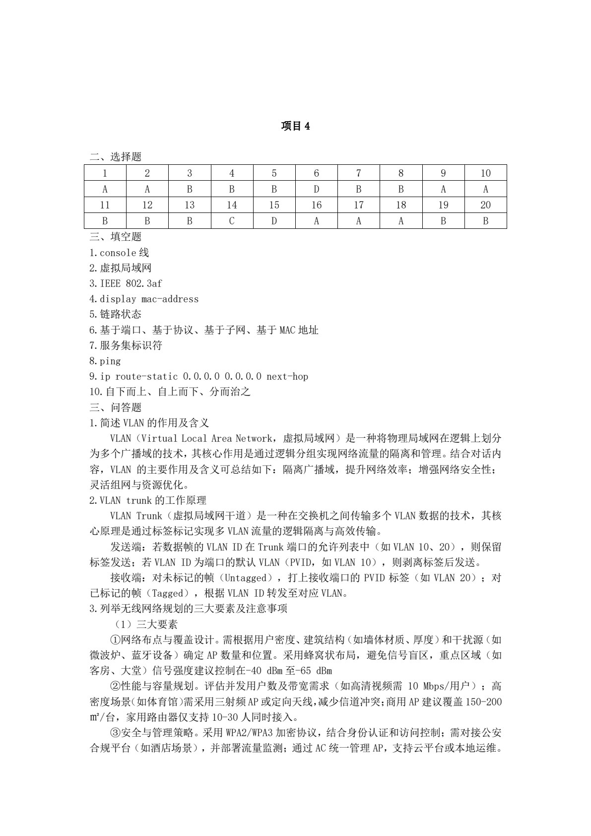 计算机网络技术应用