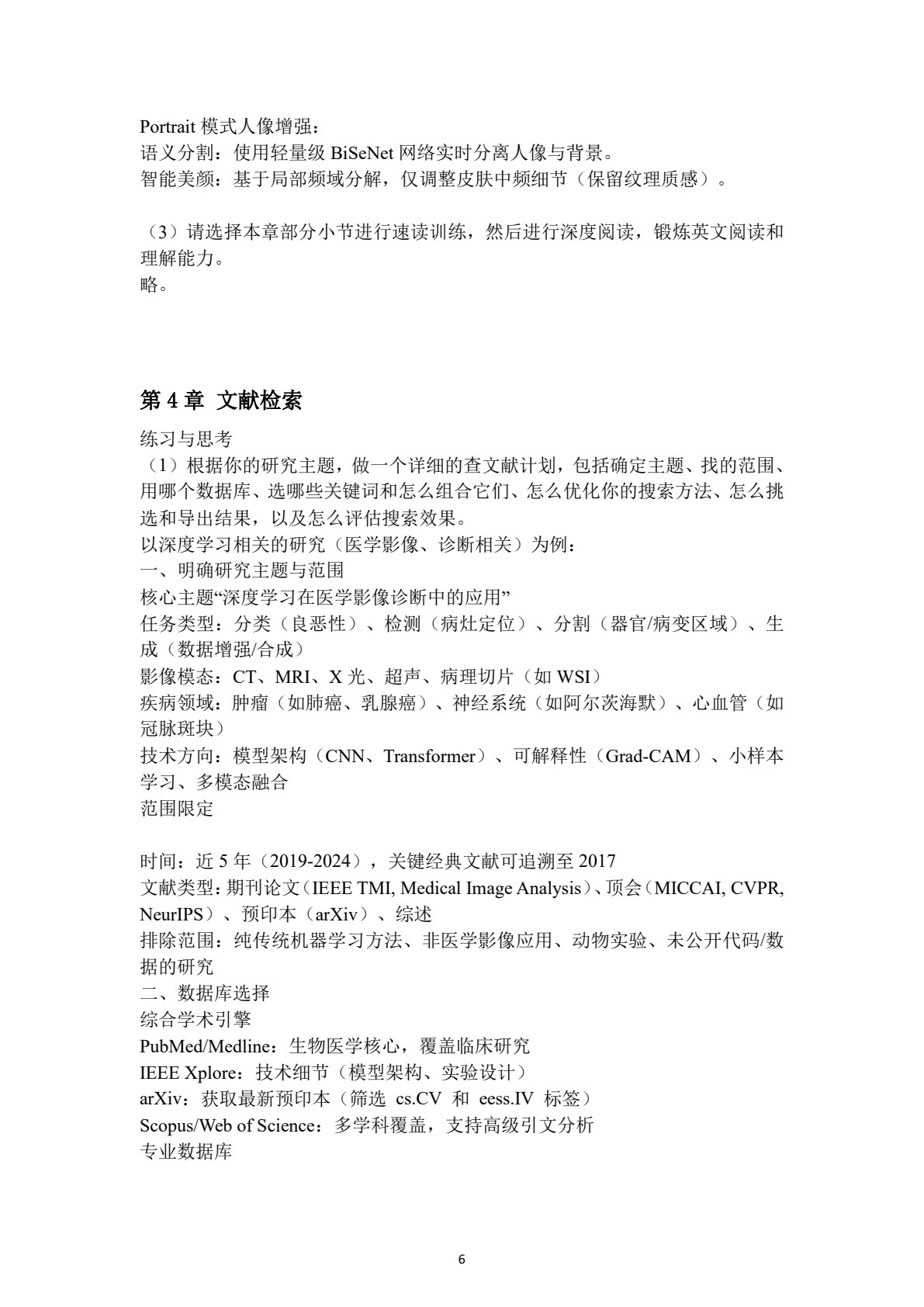 信息类专业英语实践教程