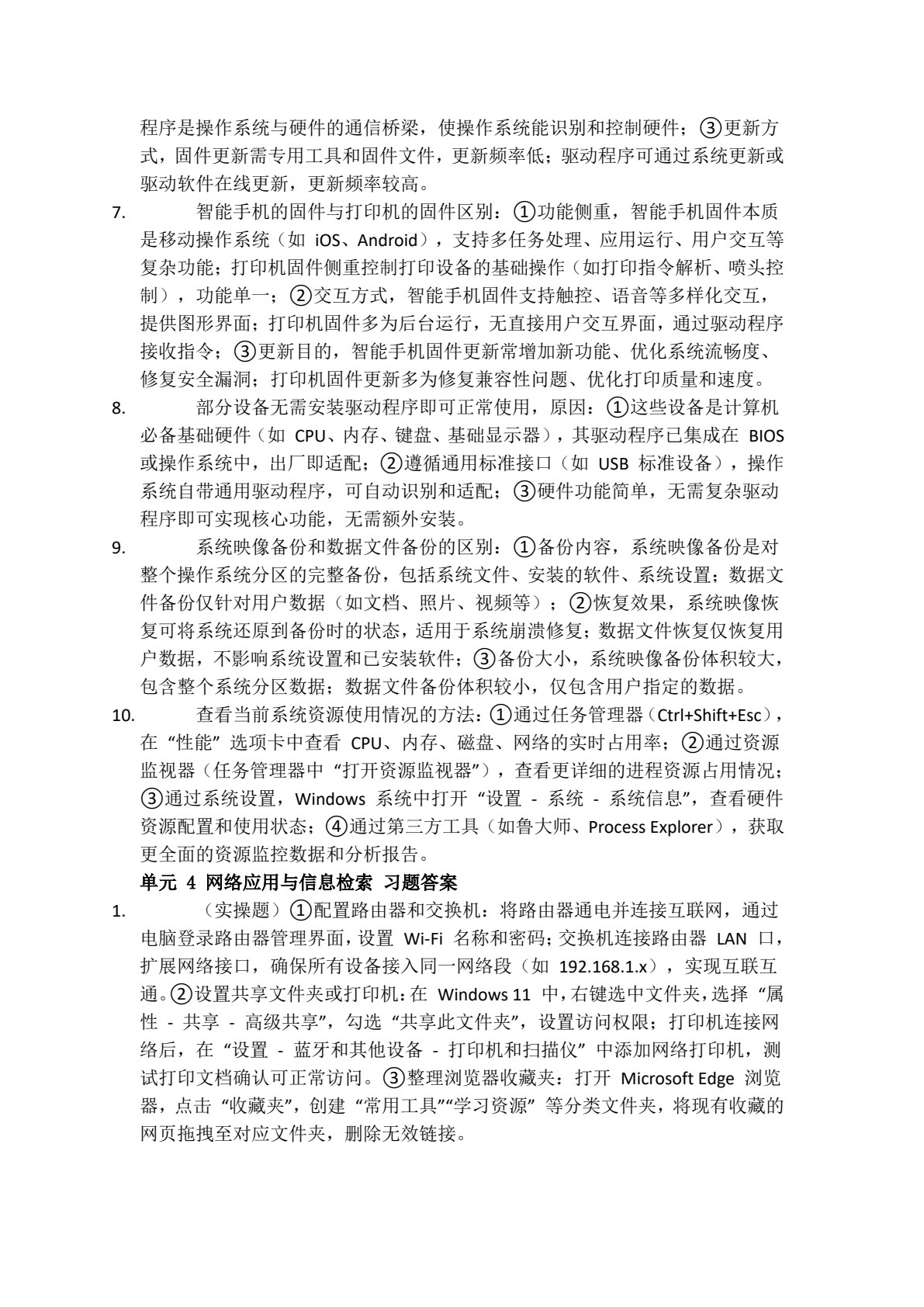 计算机应用基础（第6版）（信息技术+人工智能）