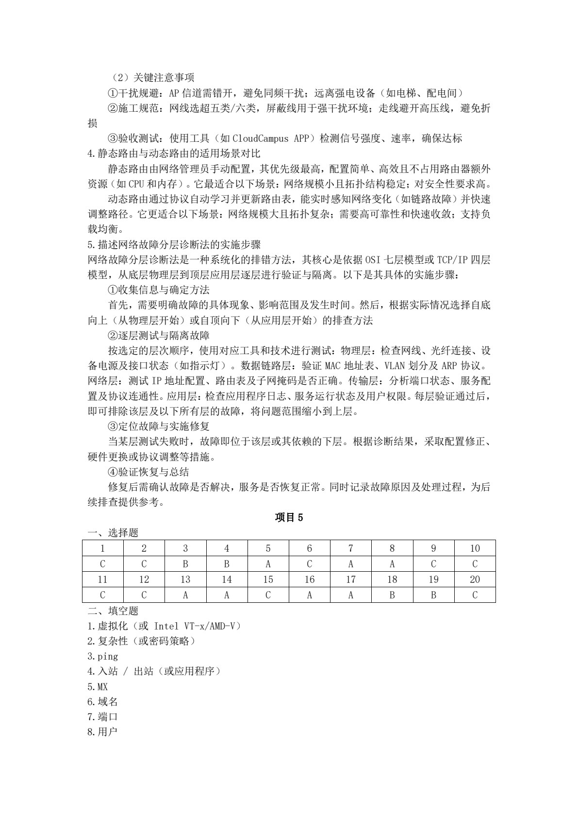 计算机网络技术应用