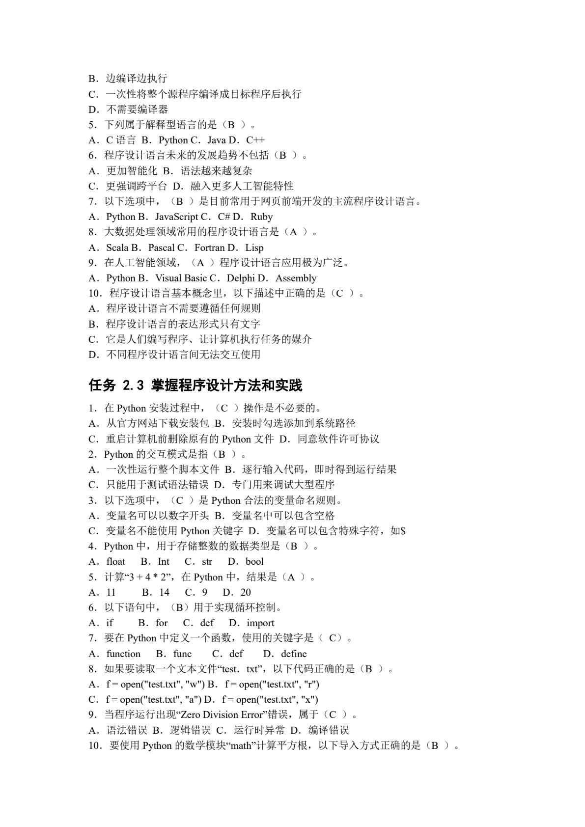 人工智能通识教程