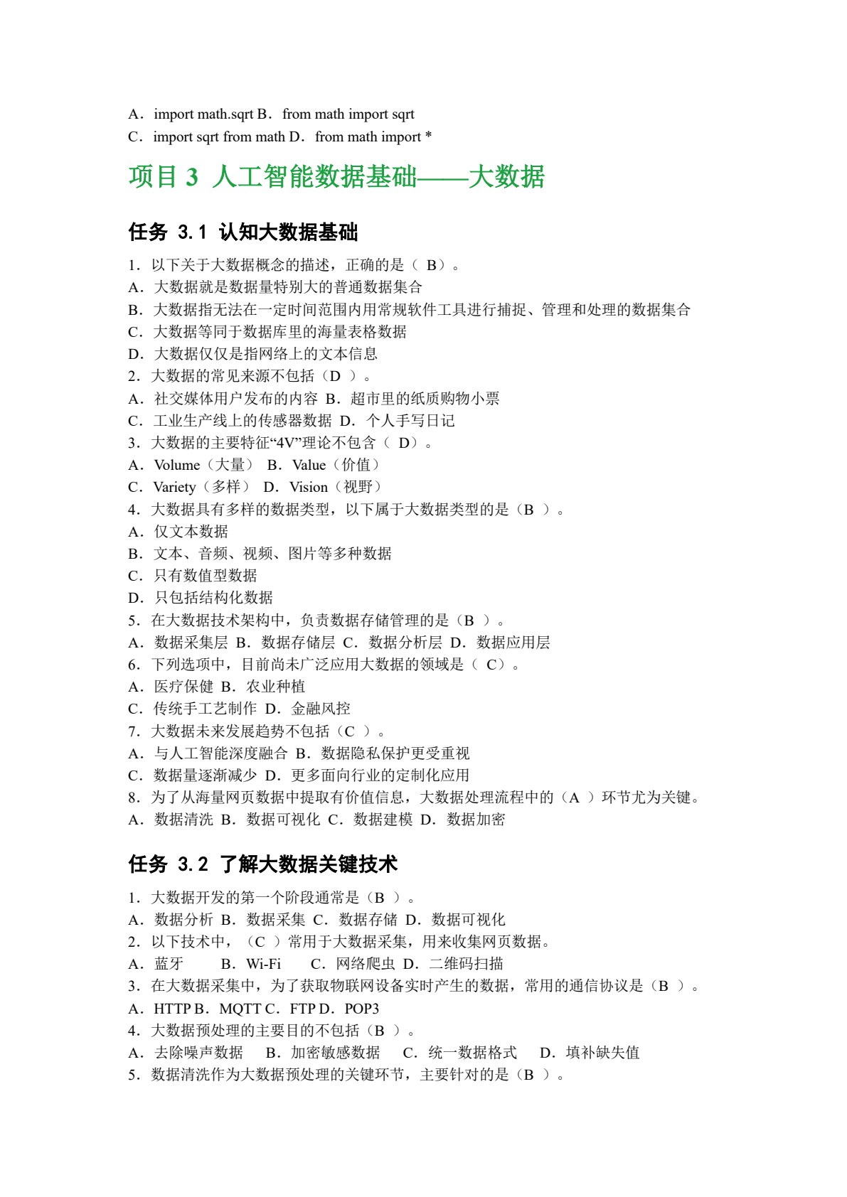 人工智能通识教程