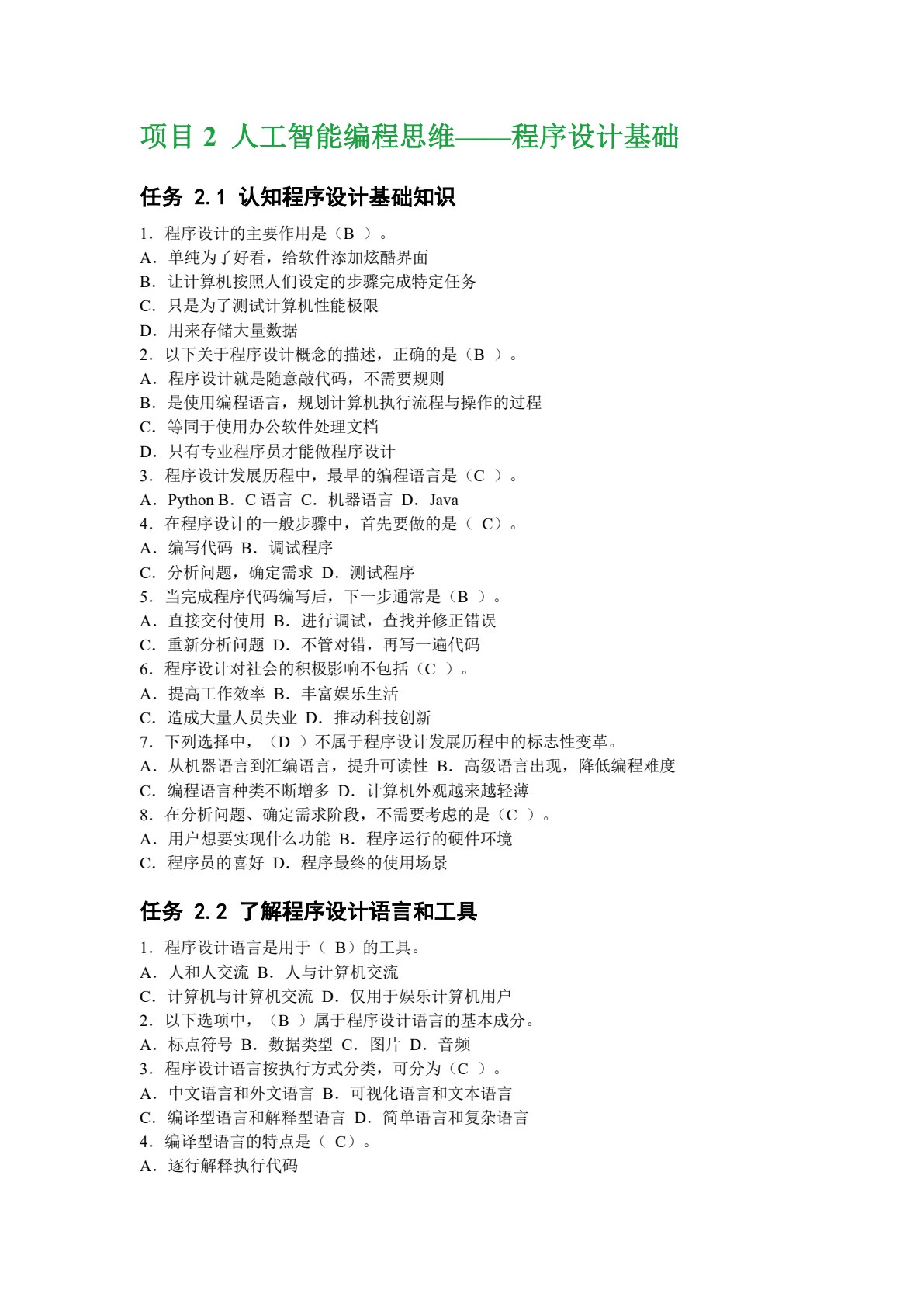 人工智能通识教程
