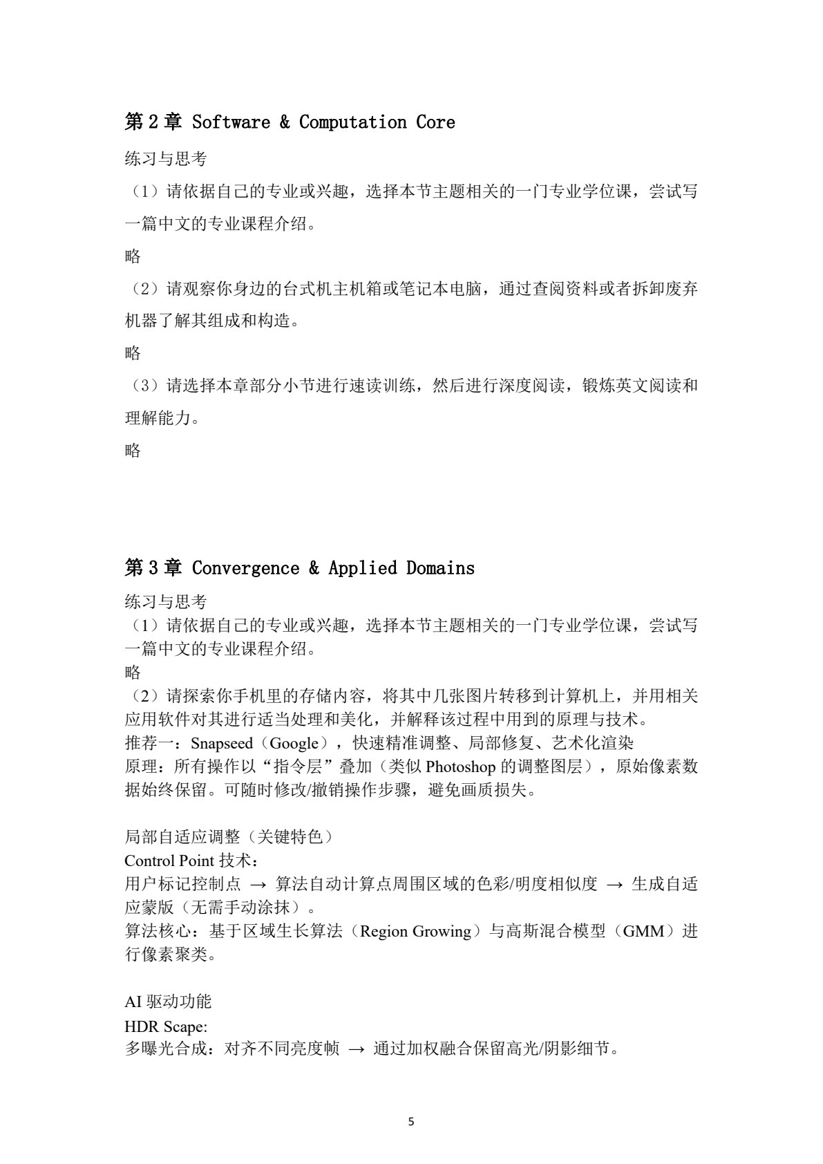 信息类专业英语实践教程