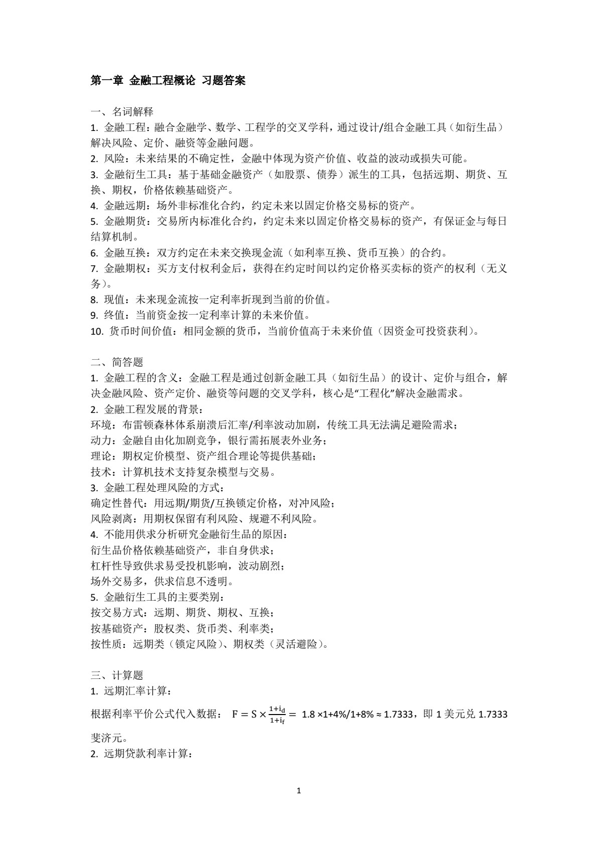 金融工程学