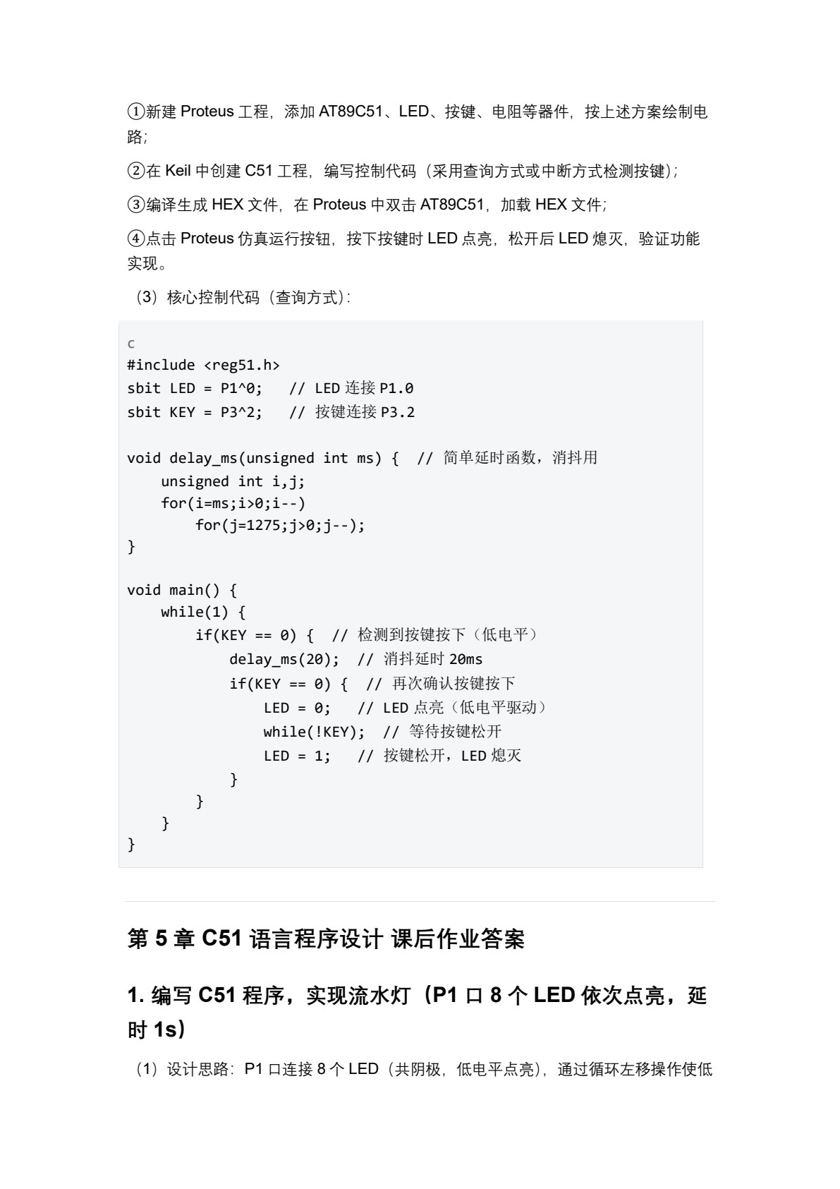 单片机与嵌入式系统原理与应用