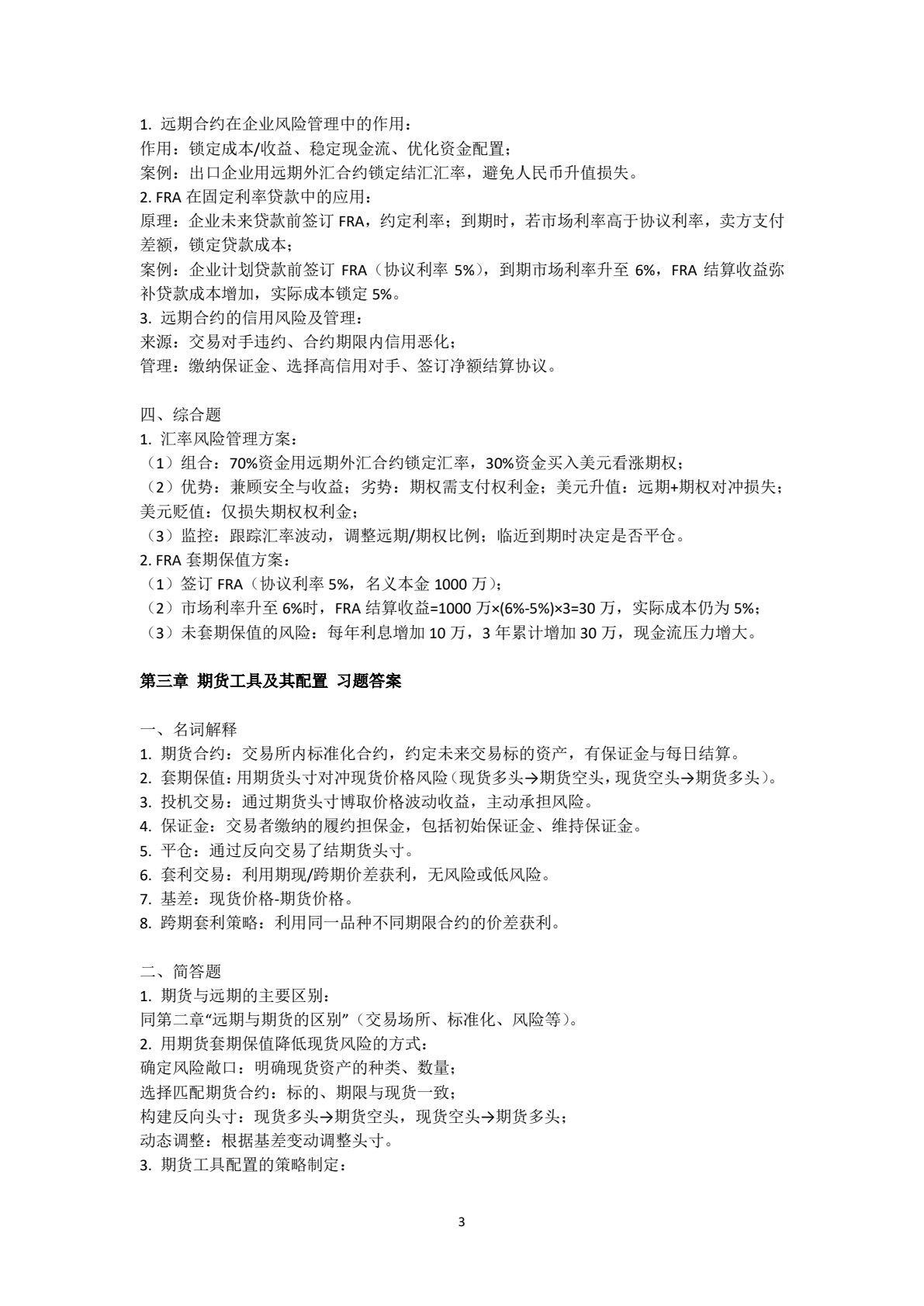 金融工程学