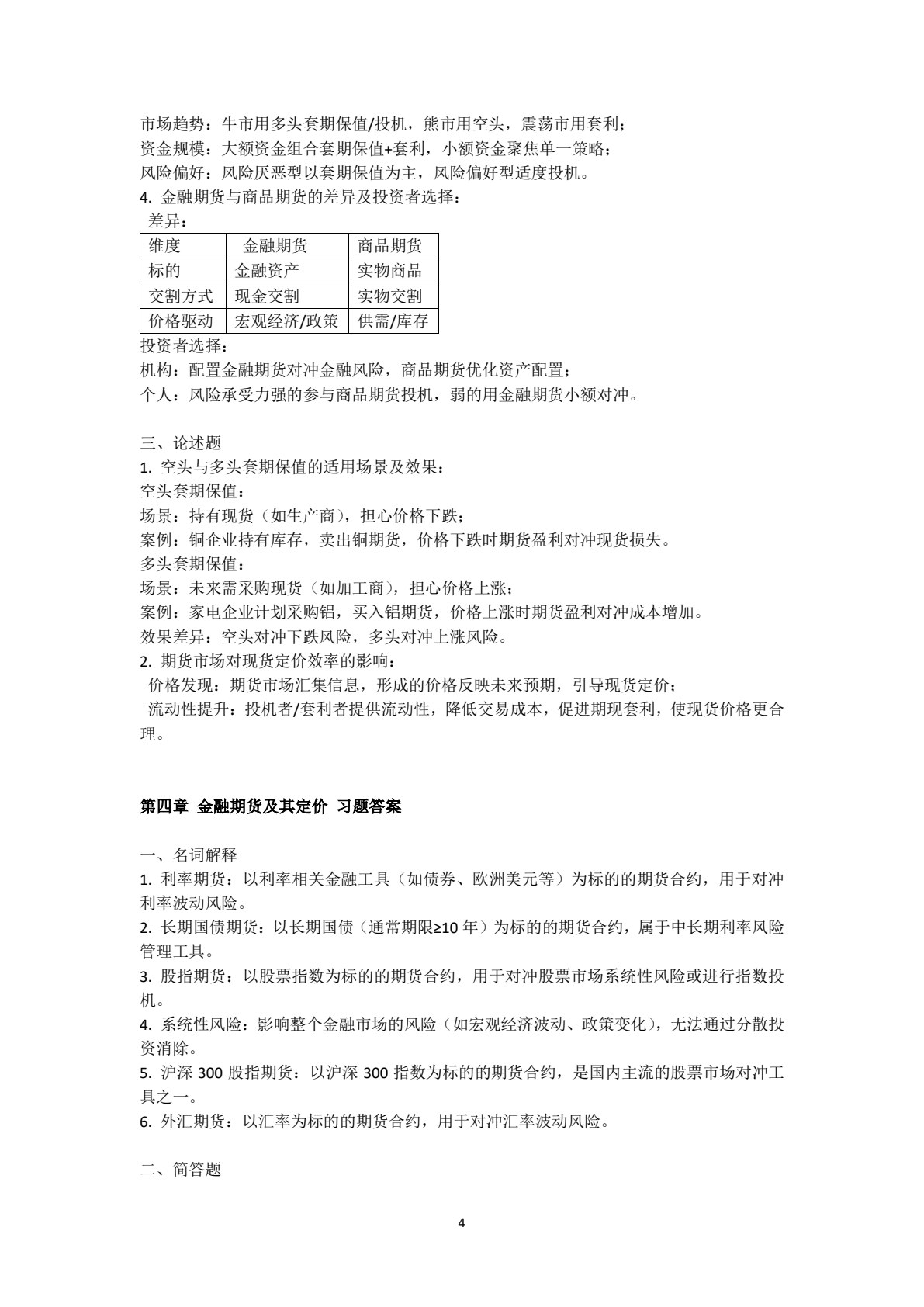 金融工程学