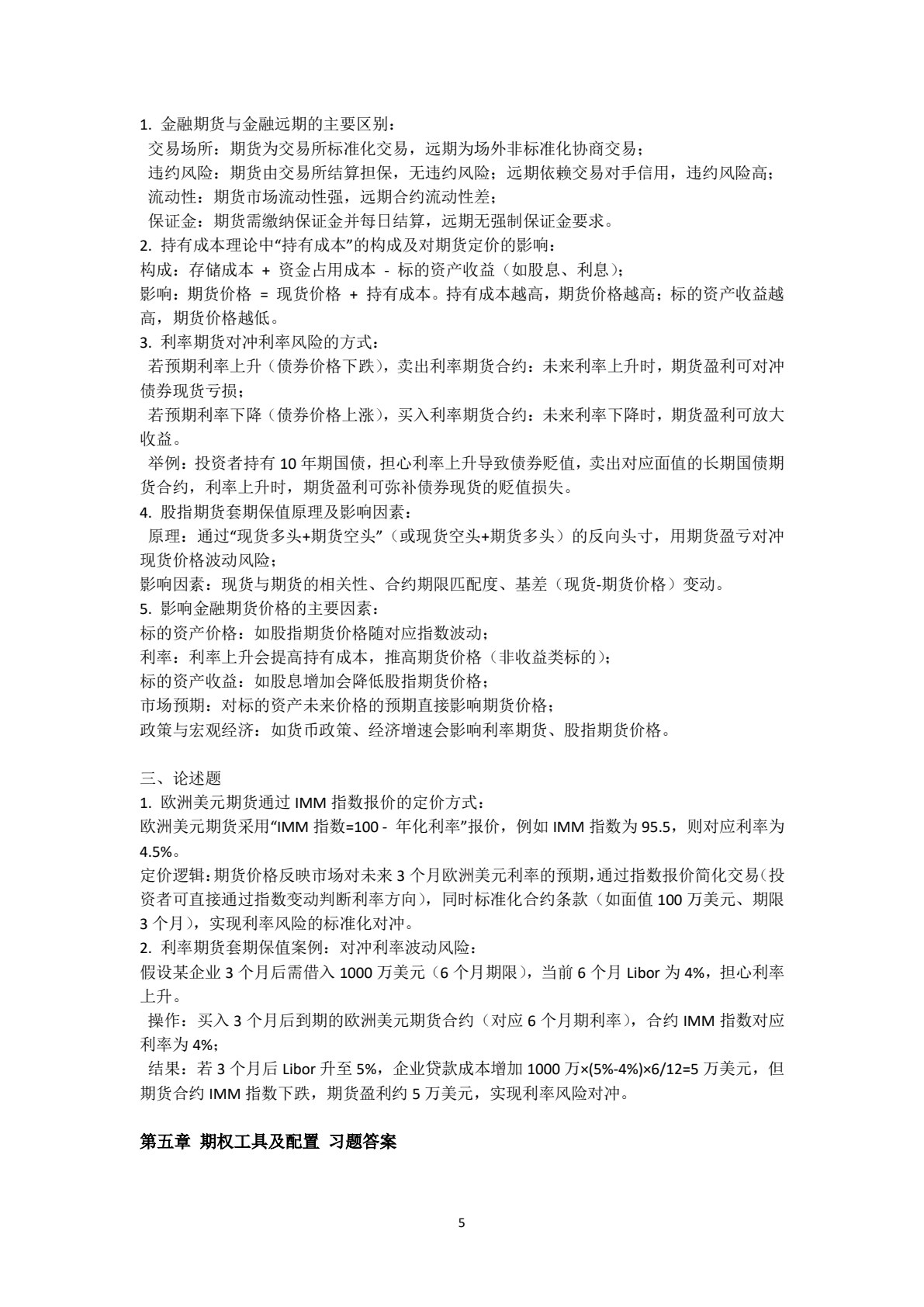 金融工程学