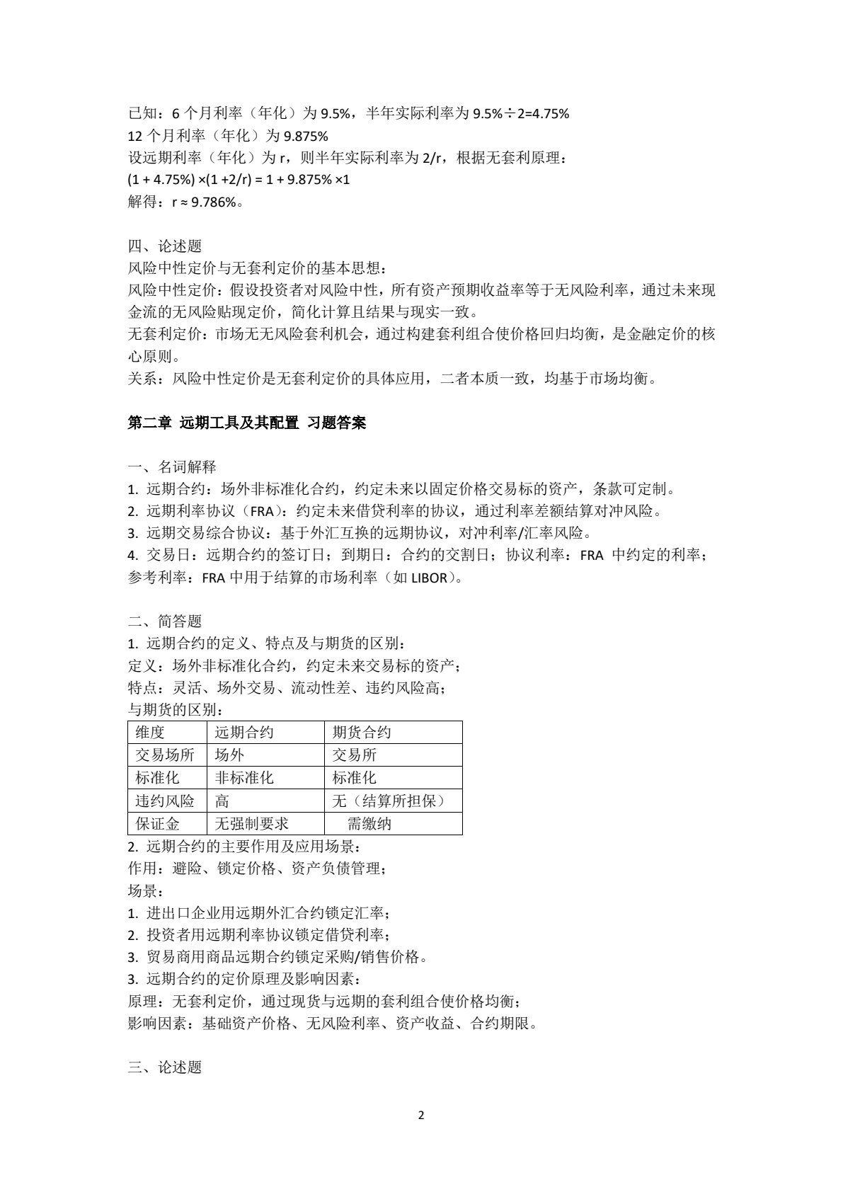 金融工程学