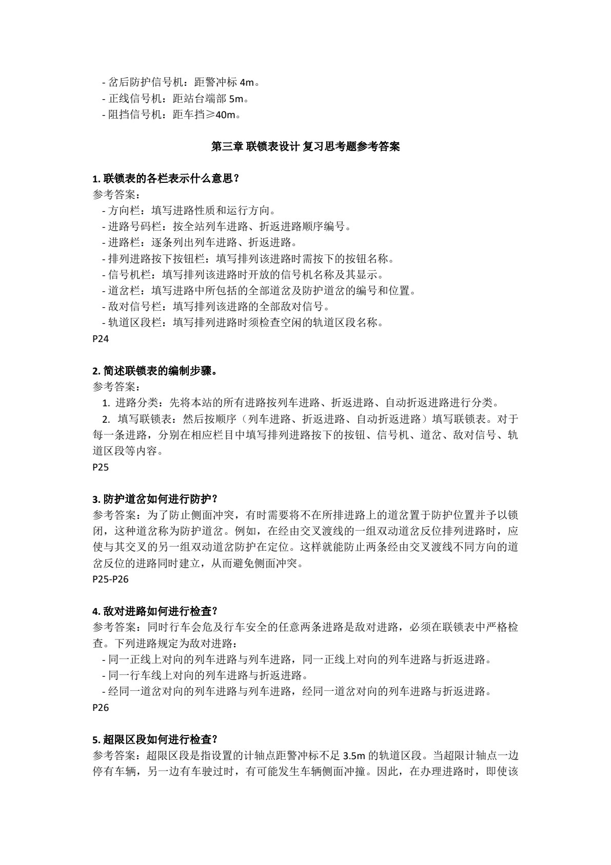 城市轨道交通信号设计与施工