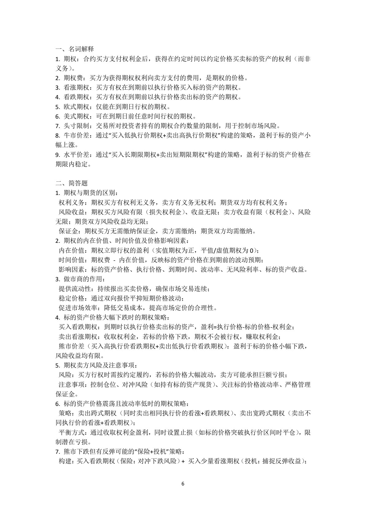 金融工程学