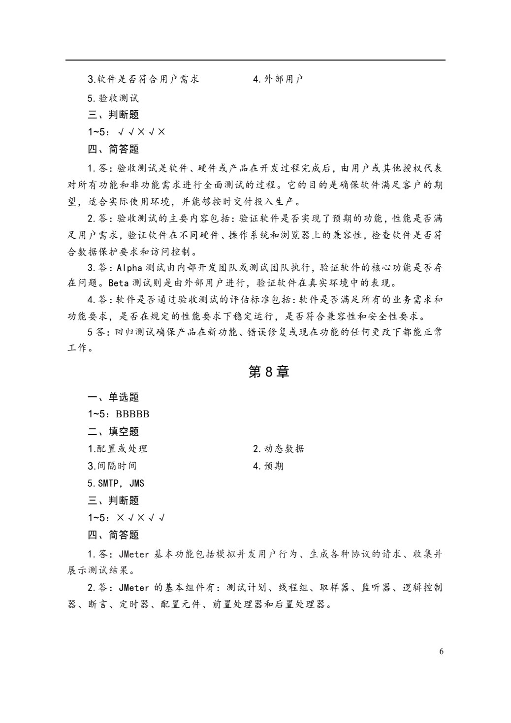 软件测试教程