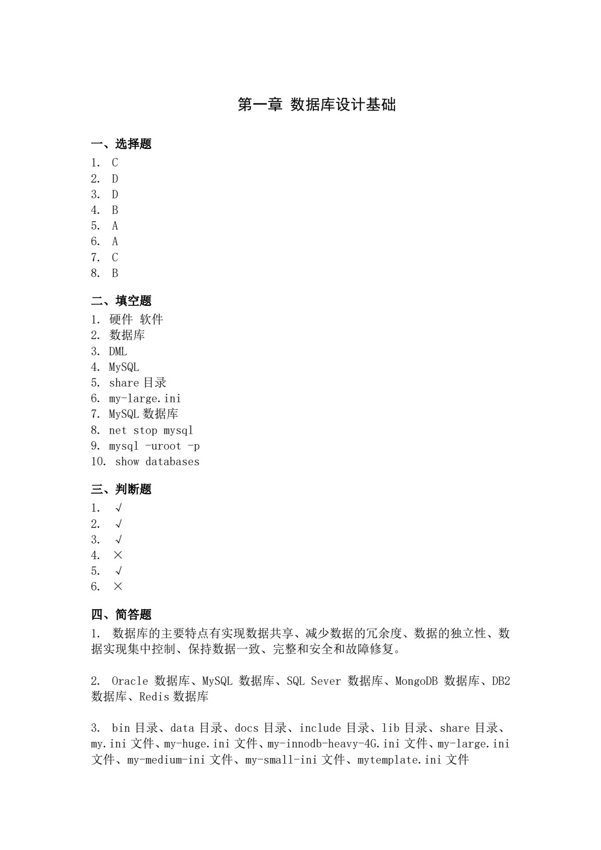 MySQL数据库技术项目化教程（翻转课堂）