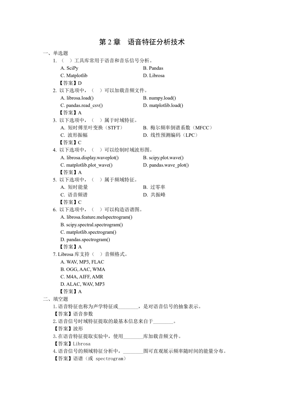 人工智能交互技术及应用