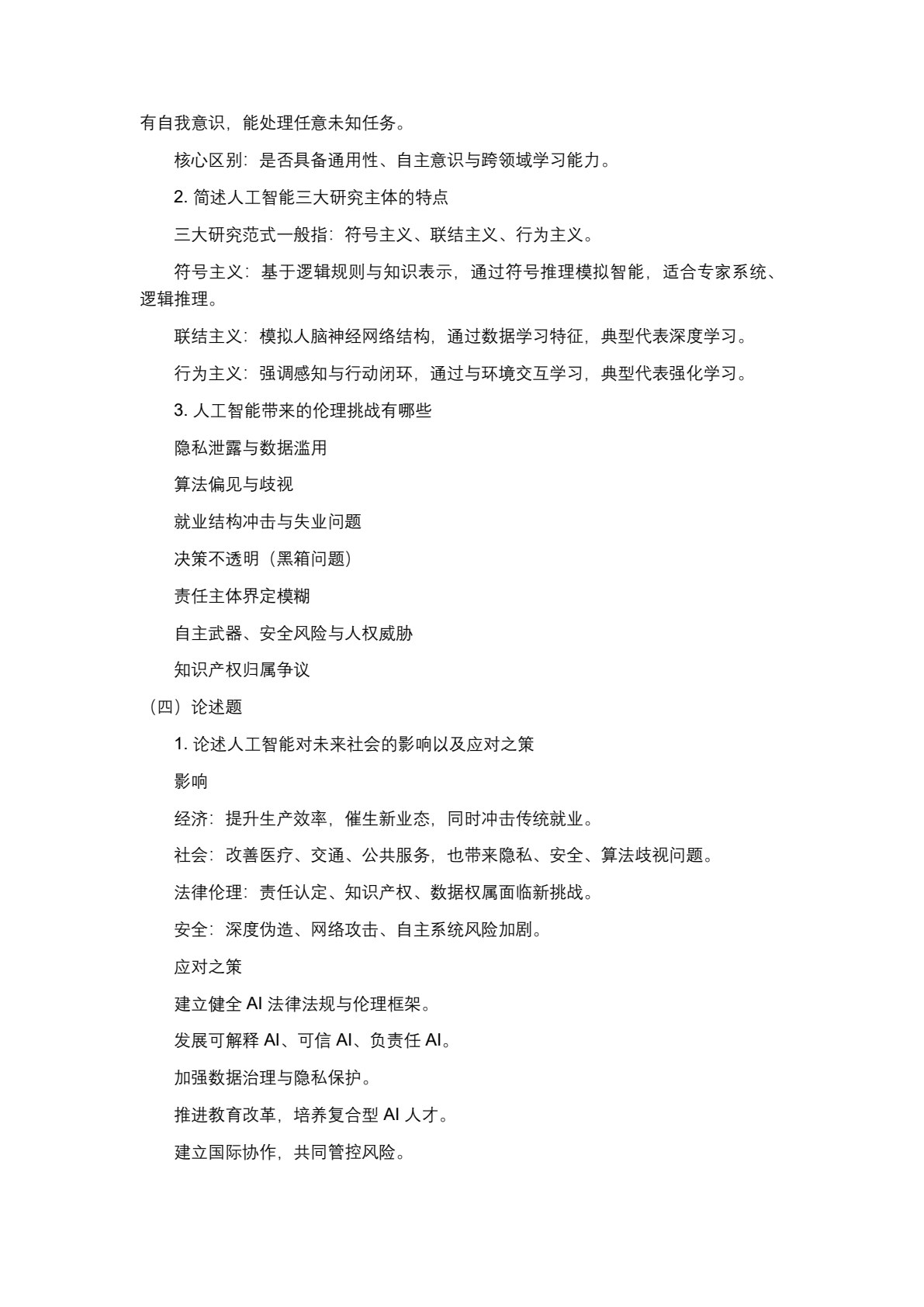 人工智能技术基础与应用