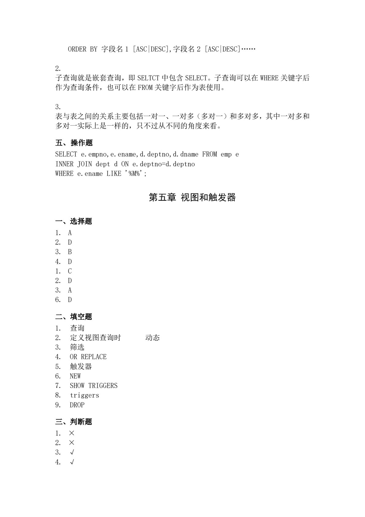 MySQL数据库技术项目化教程（翻转课堂）