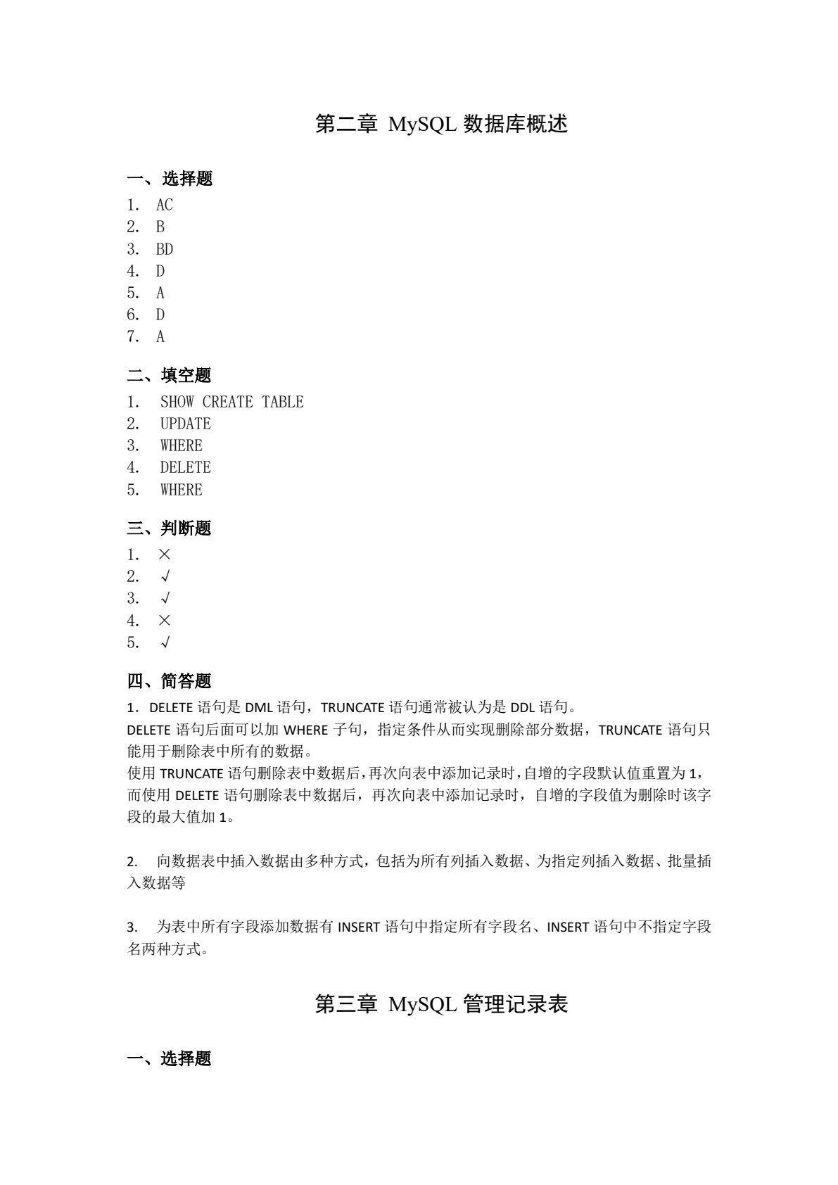 MySQL数据库技术项目化教程（翻转课堂）
