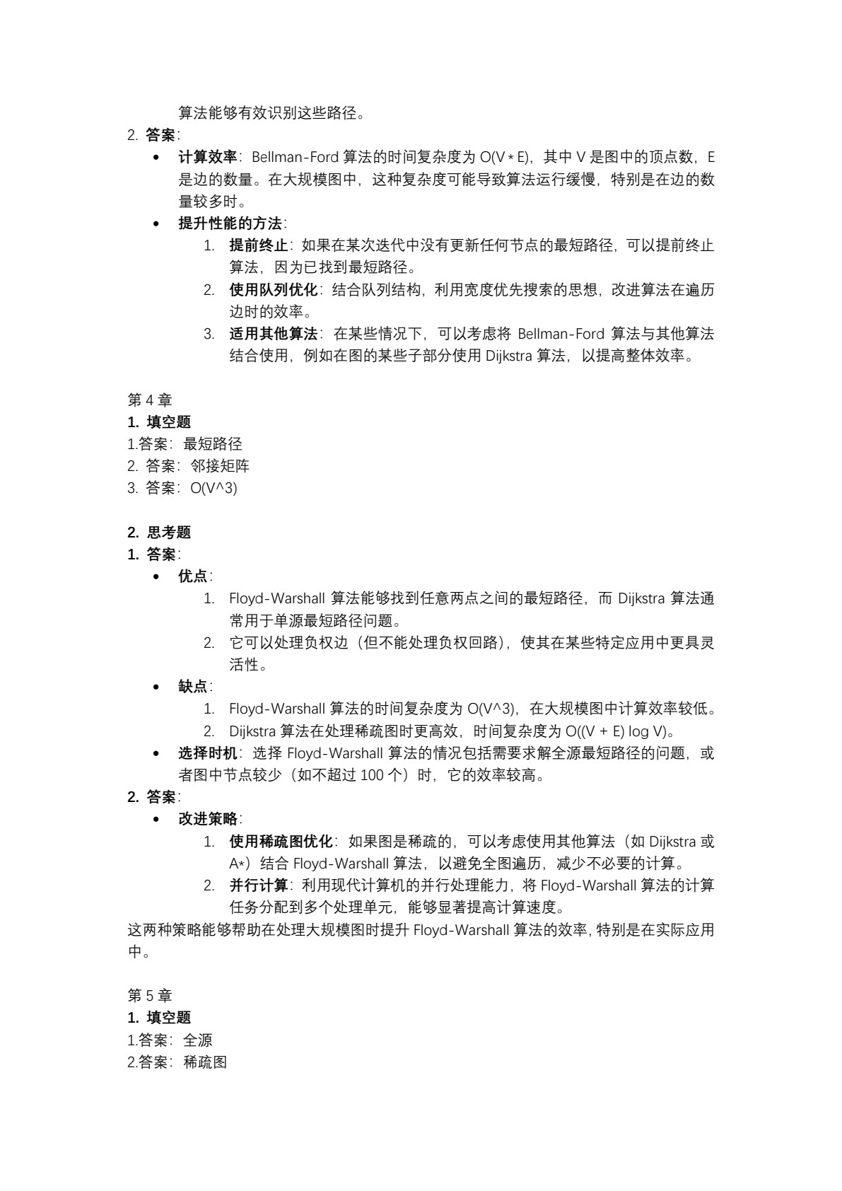 智能网联汽车决策规划技术算法原理与实践
