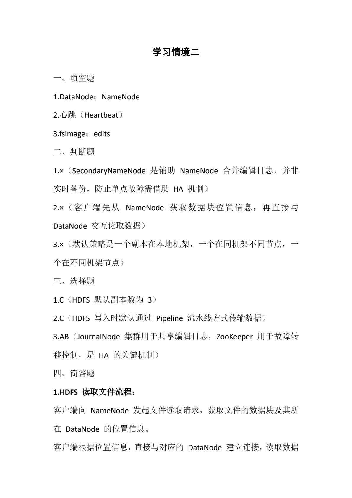 大数据架构应用之 Hadoop