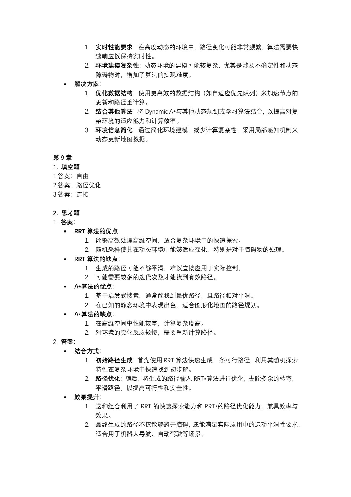 智能网联汽车决策规划技术算法原理与实践