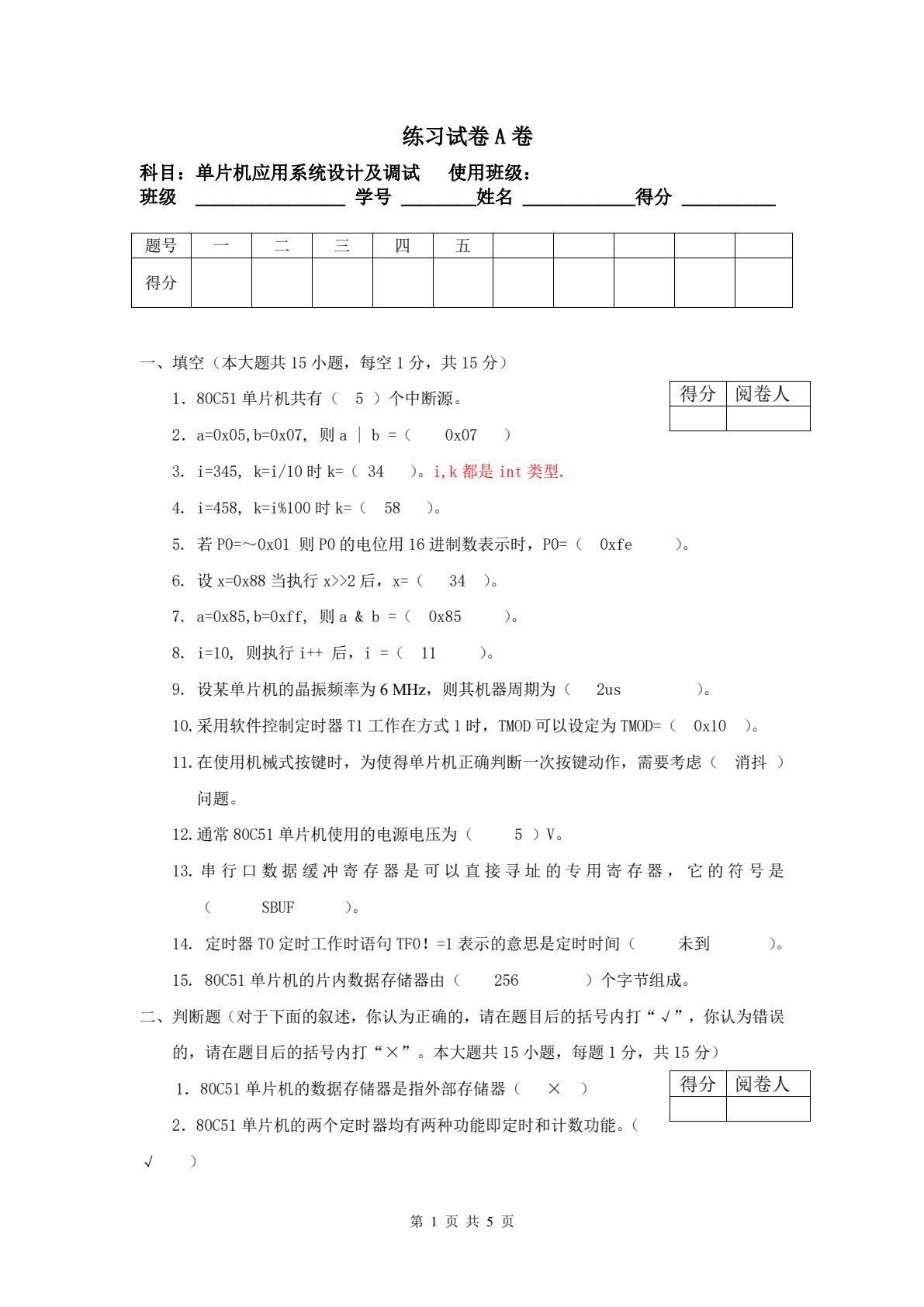 单片机应用系统设计及调试