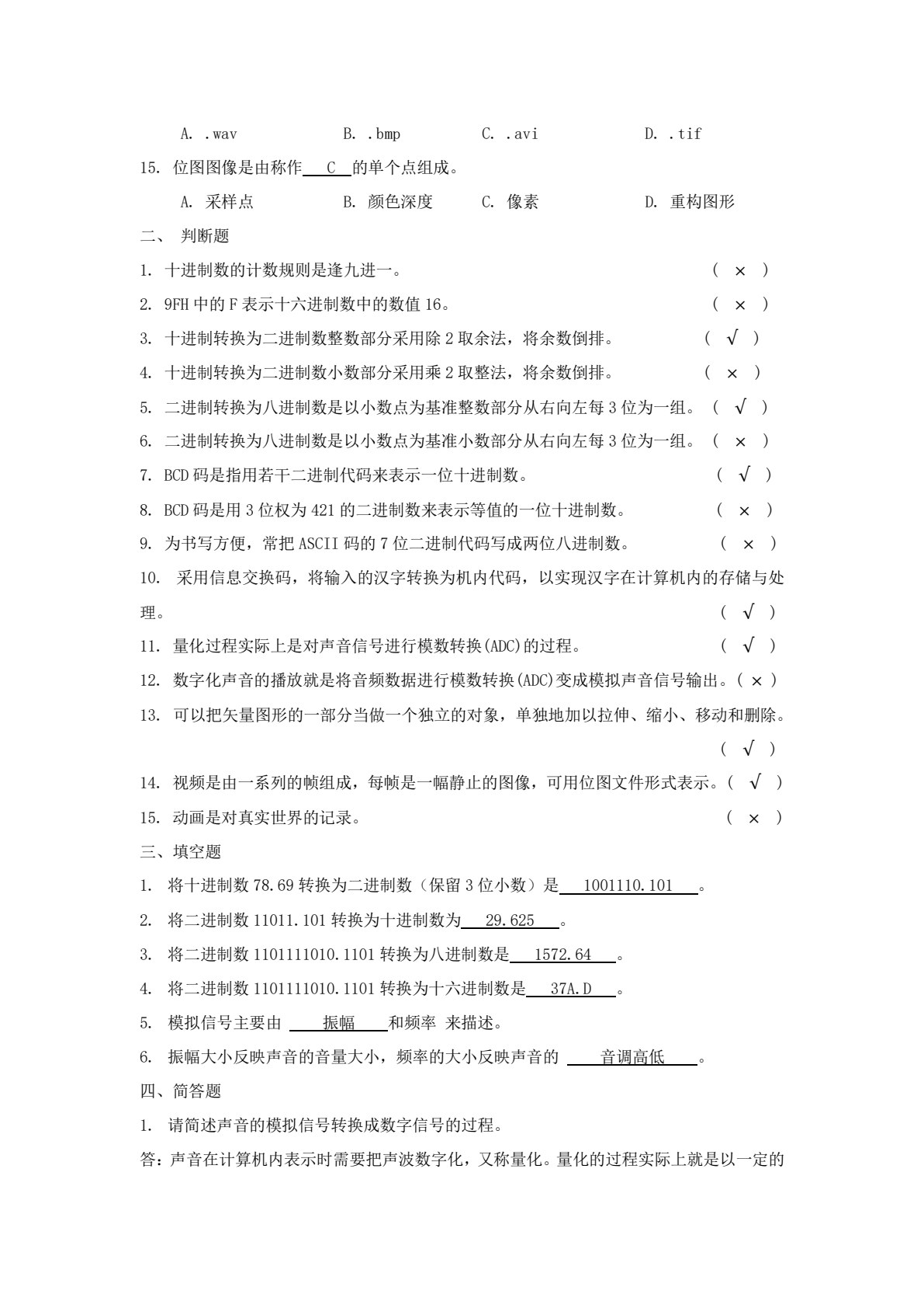 计算机导论&mdash;&mdash;基于计算思维（第二版）