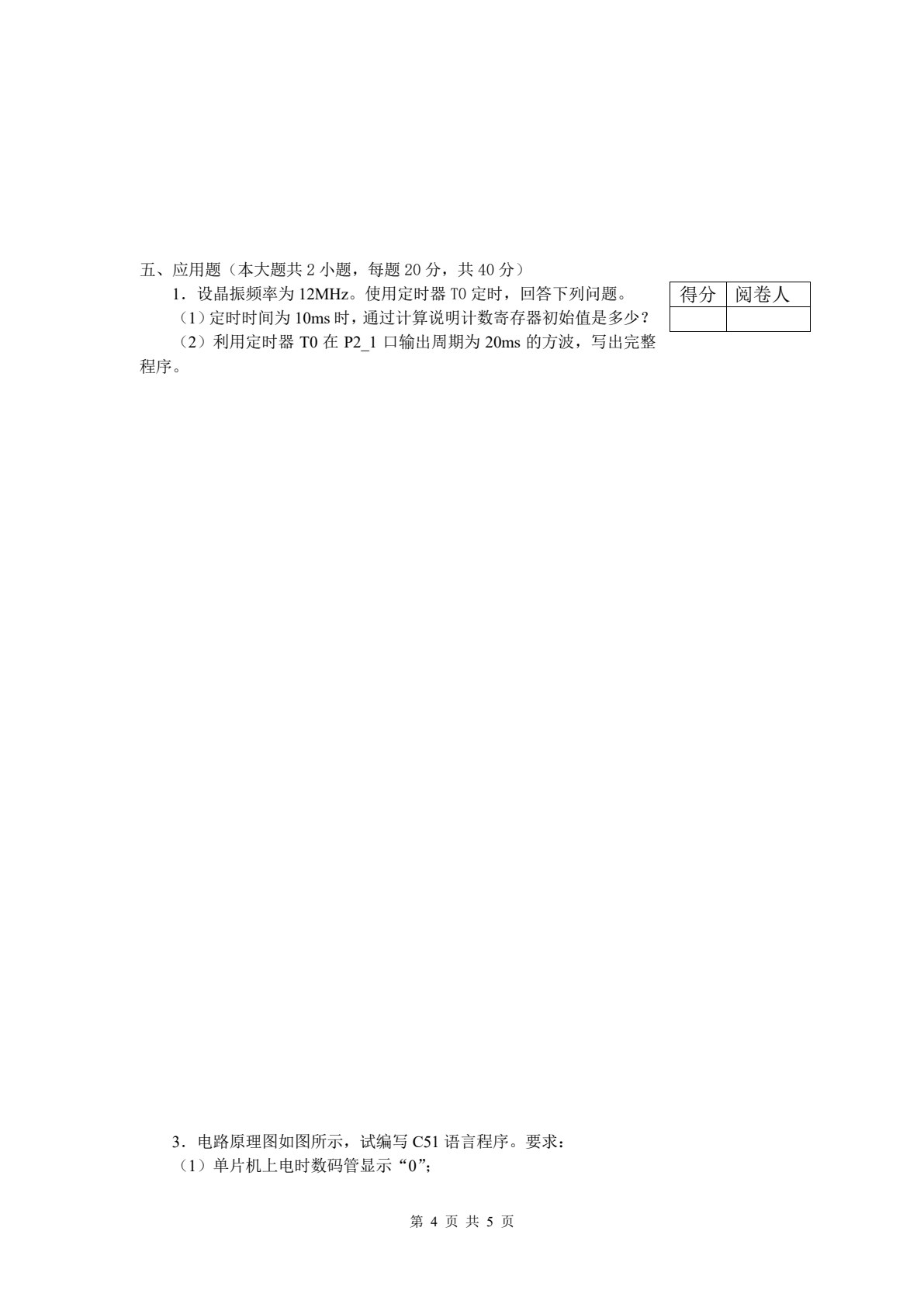 单片机应用系统设计及调试